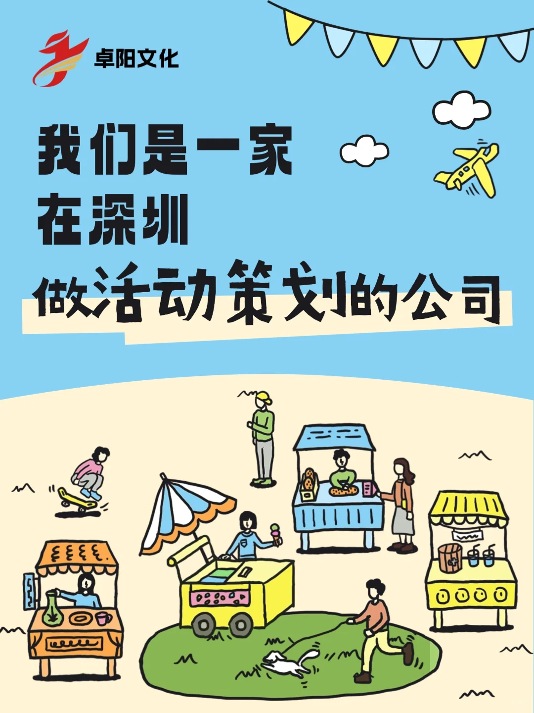 深圳创意活动策划公司 | Hello自我介绍下