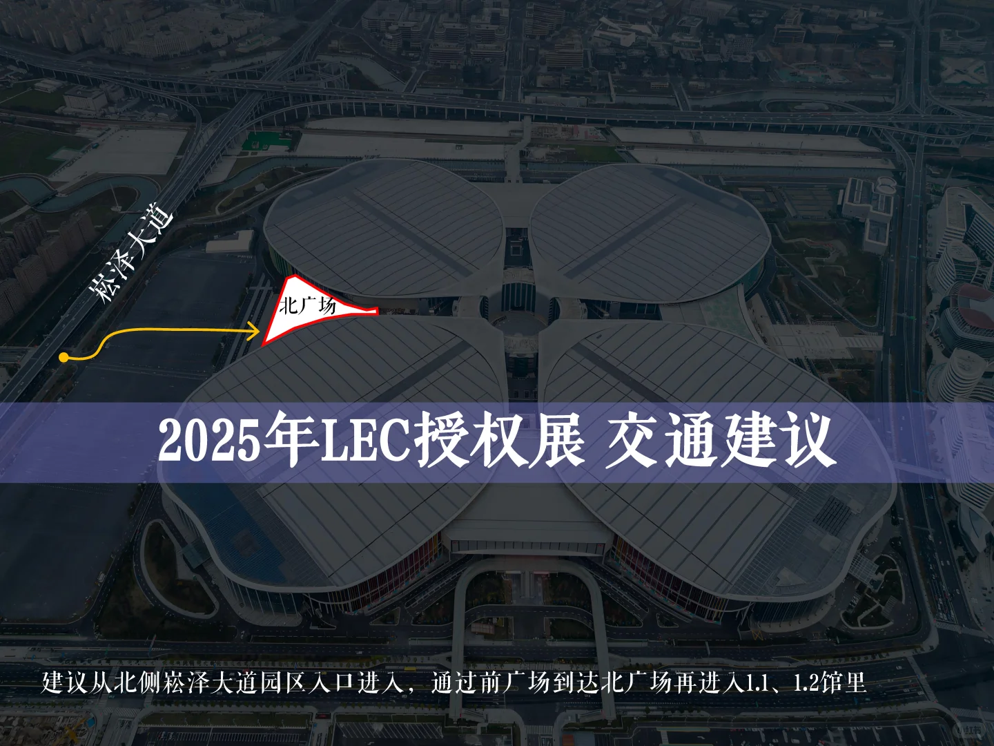 2025年LEC全球授权展打卡攻略提前发