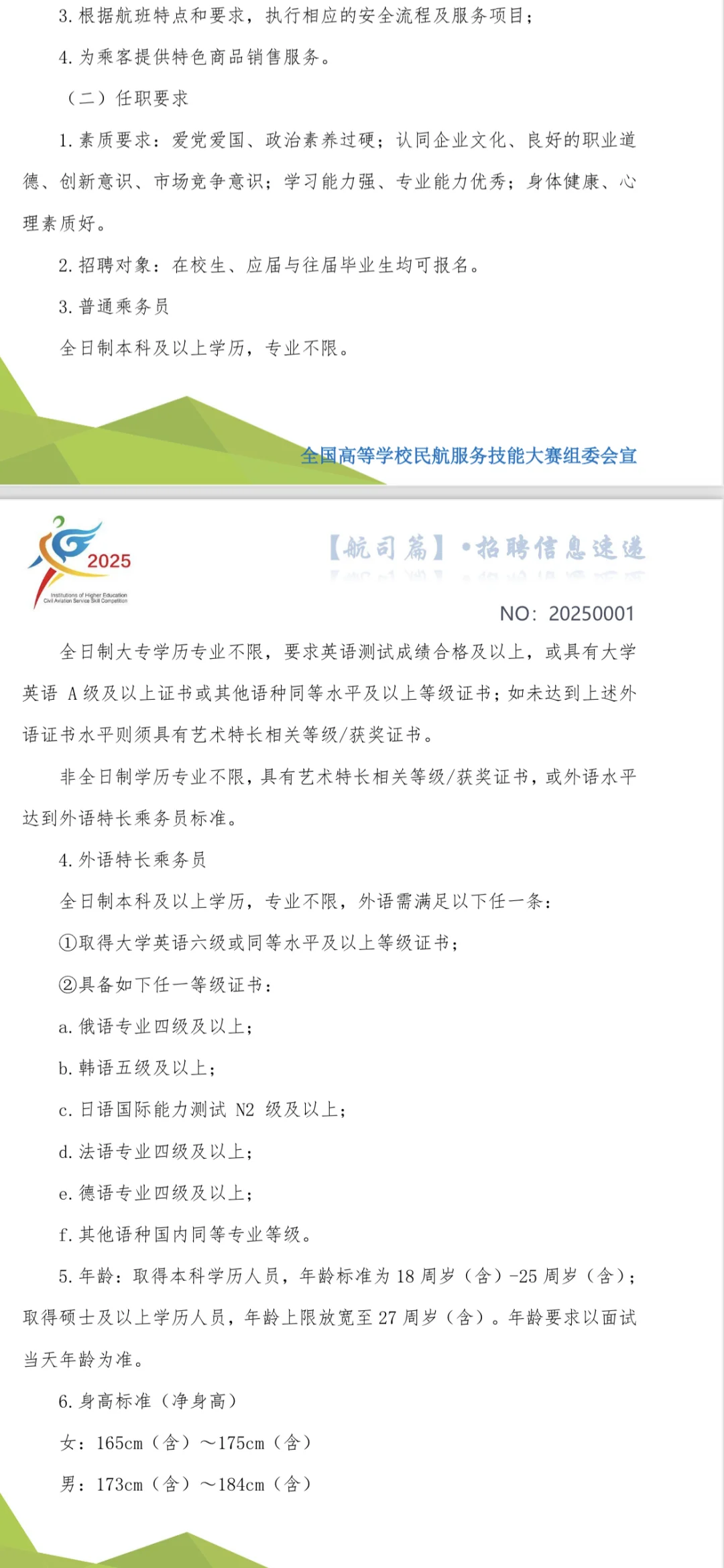 海南航空