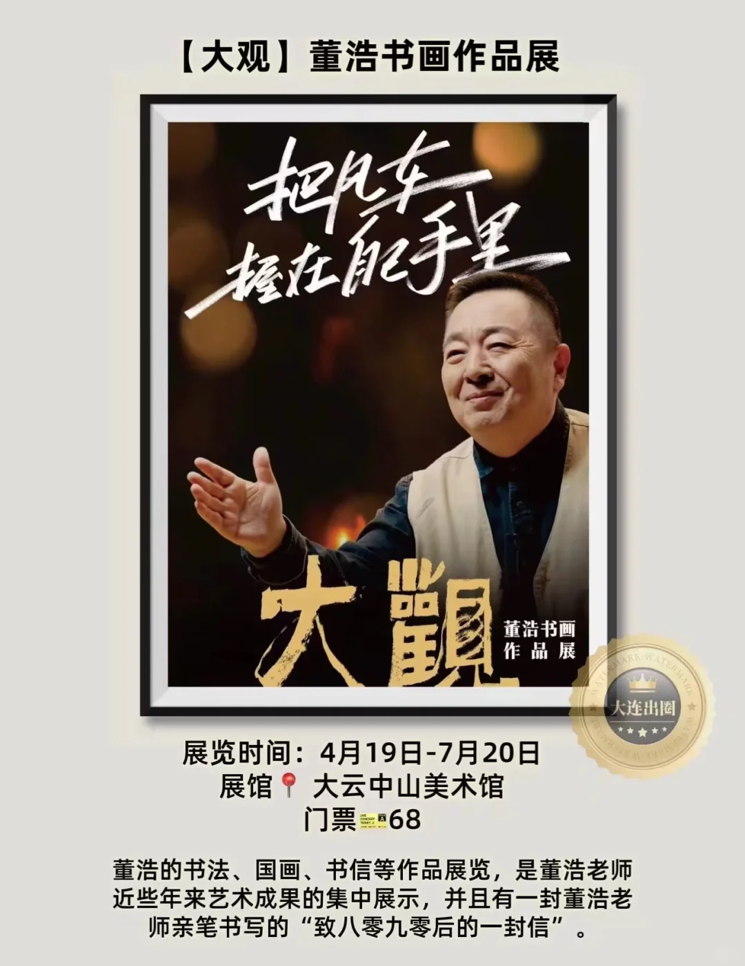 【大连7月必看】18个展览✅15场博览会✅收藏好