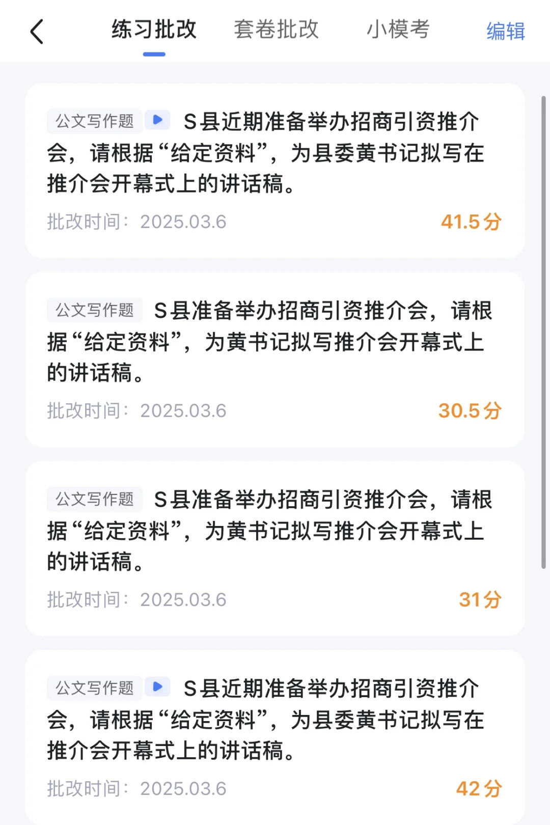 公文题|讲话稿