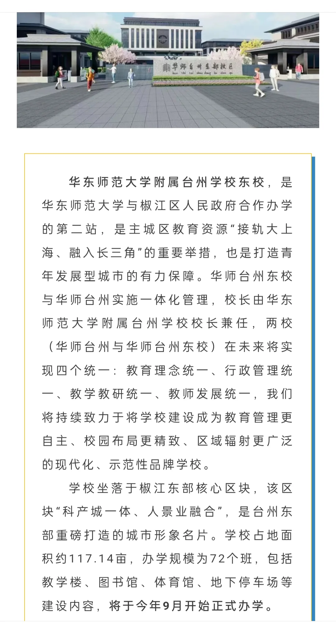 椒江华师东校现场直播招生推介会