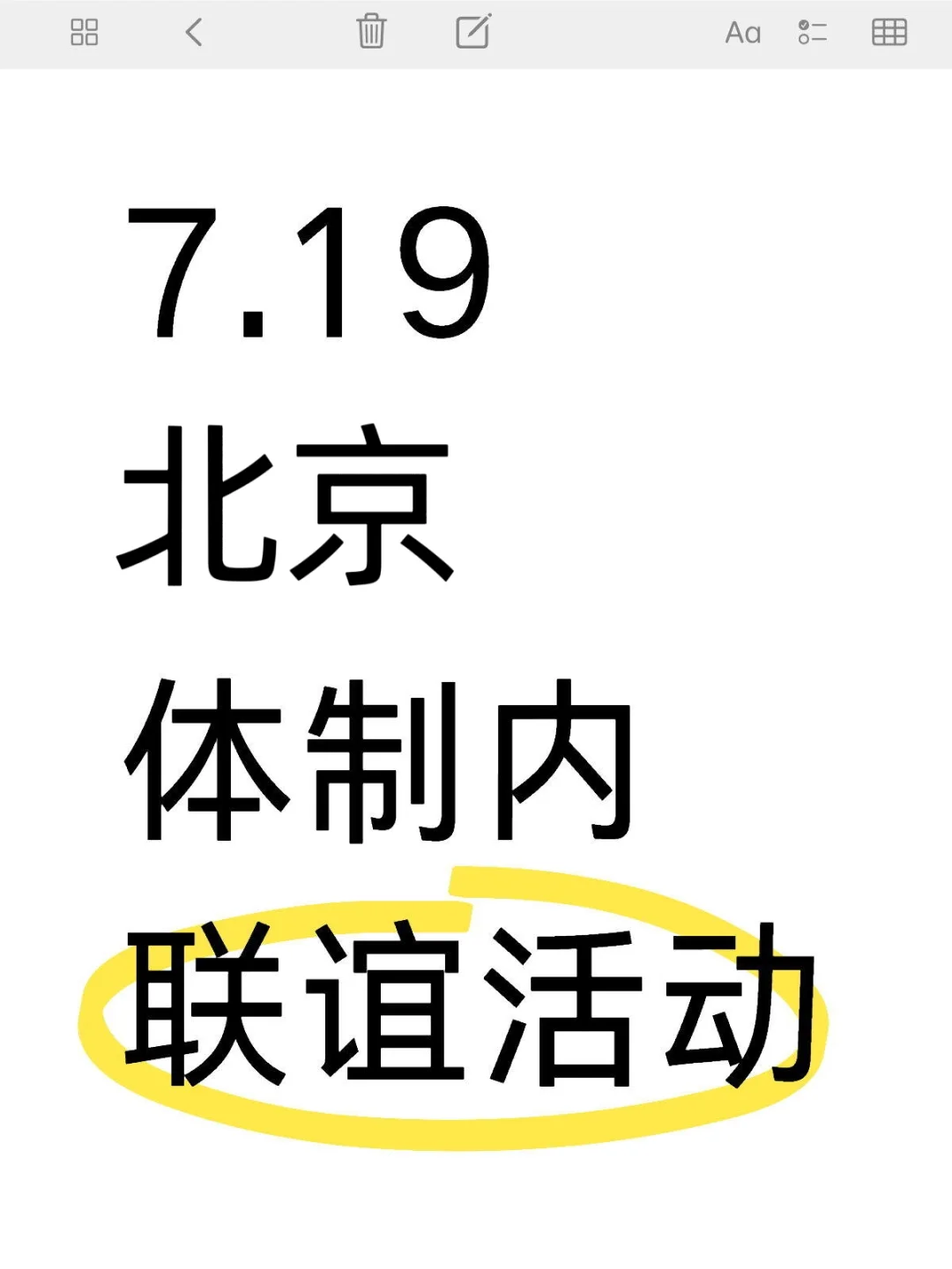 北京体制内交友