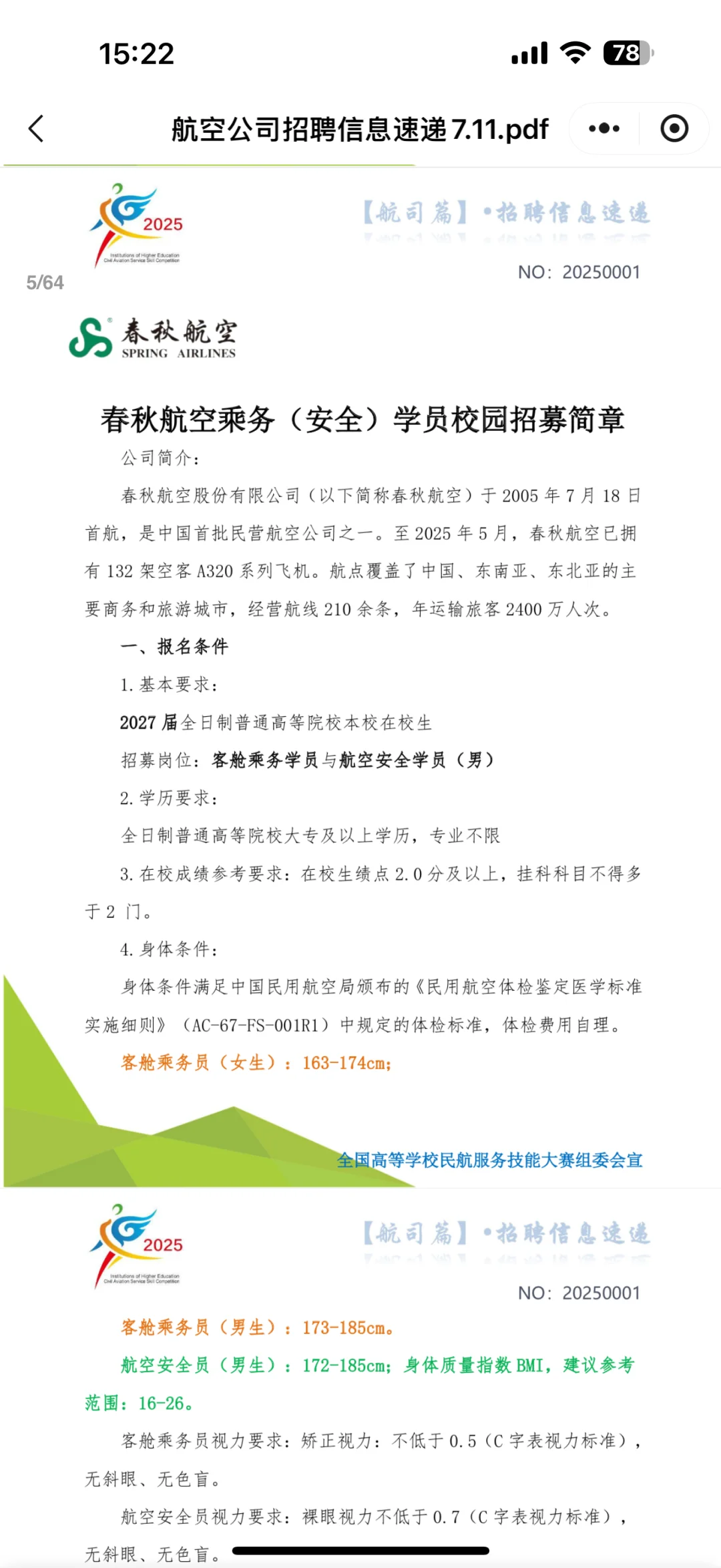 春秋航空招聘✈️ 金通推介会?