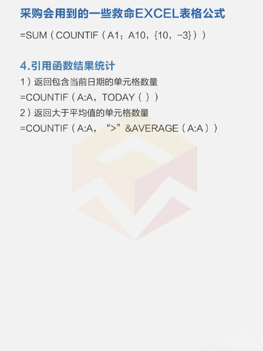 采购会用到的一些救命EXCEL公式