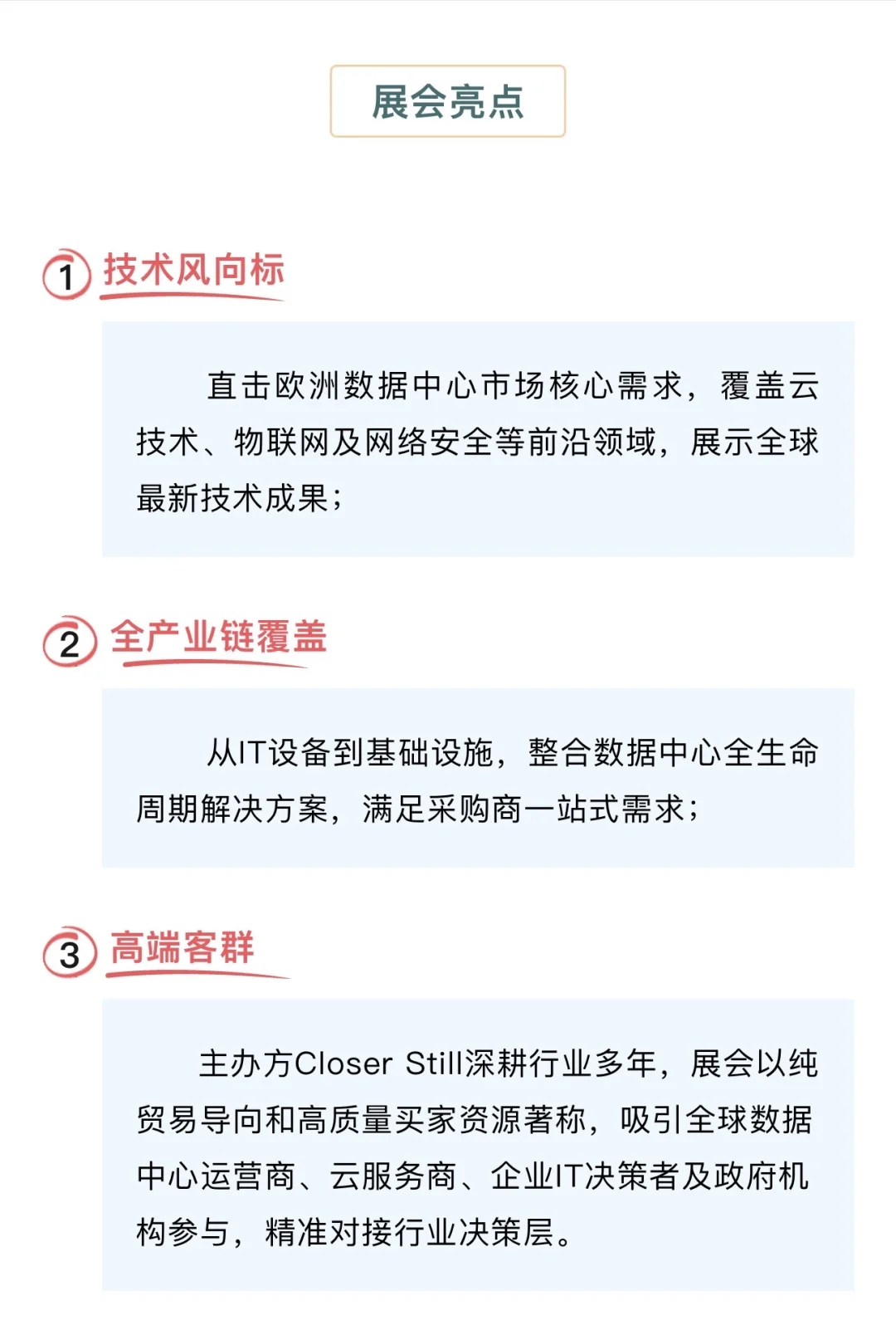 2025法国数据中心展,行业人士可关注?