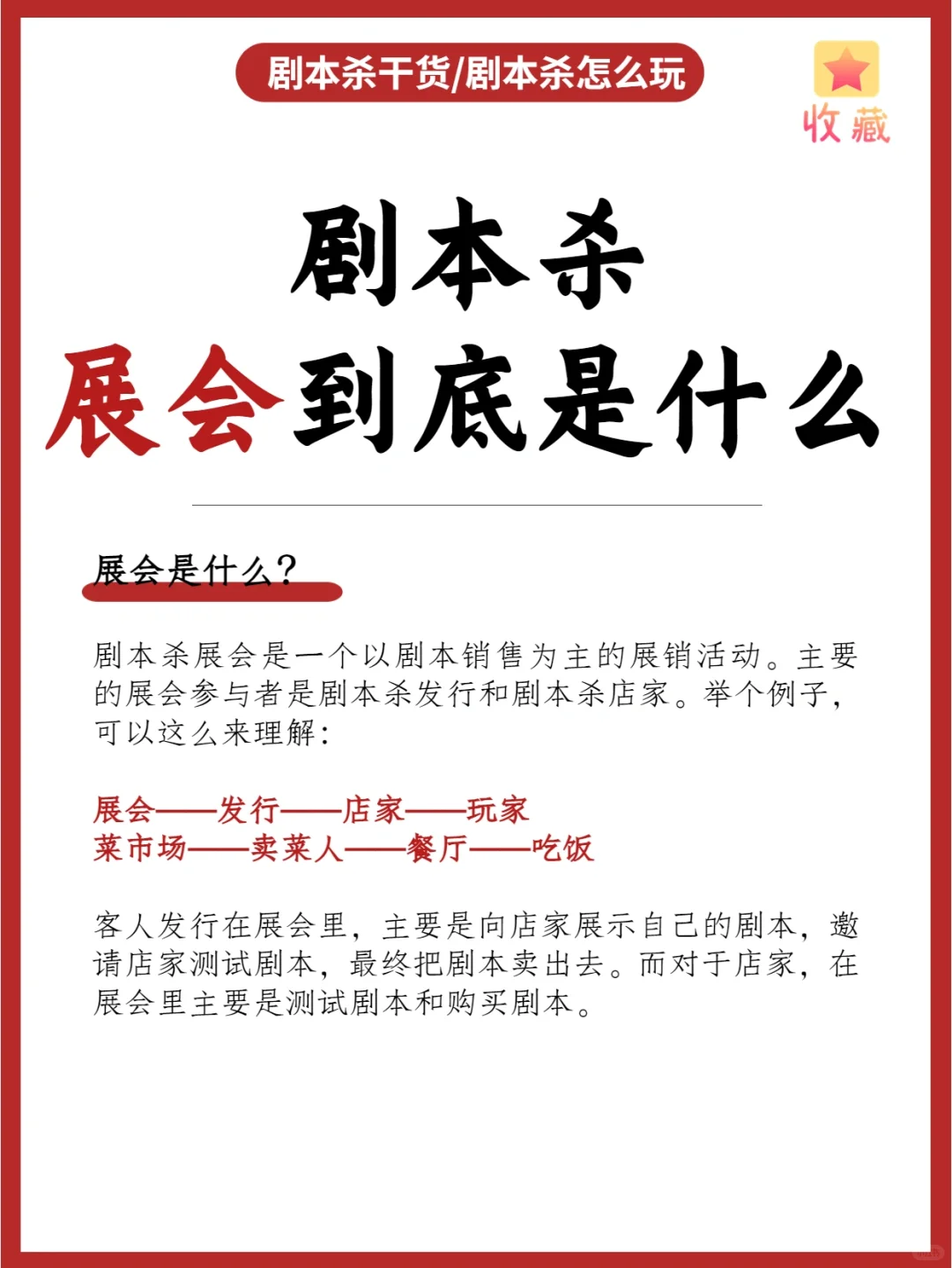 剧本杀干货?什么是剧本杀展会❔