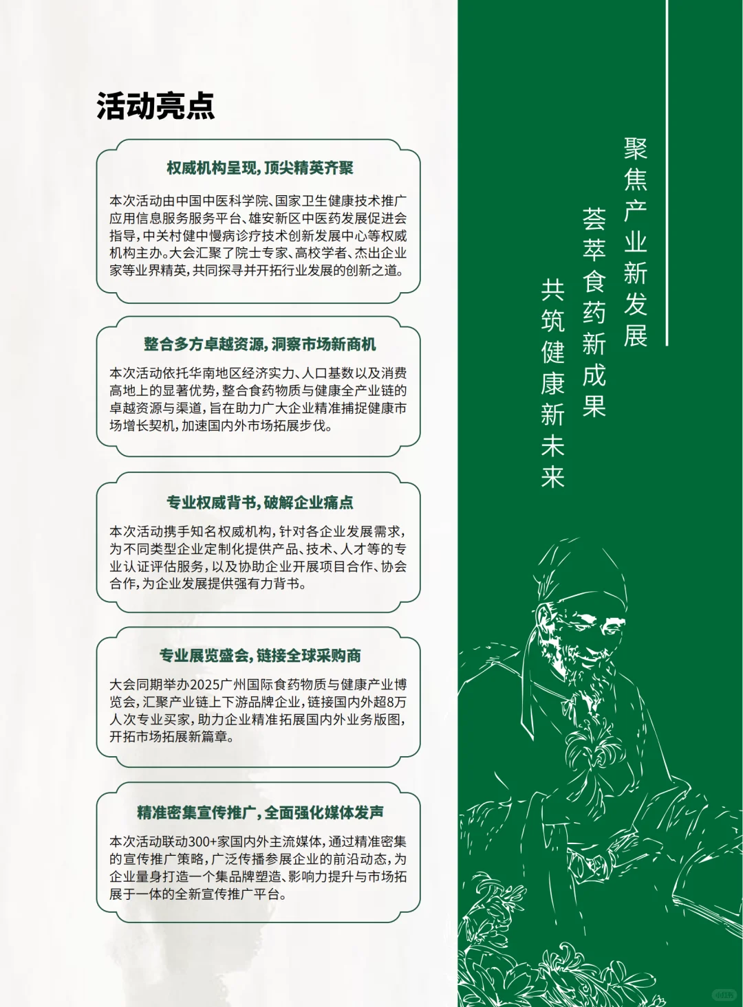 2025广州食药物质及健康展12月火热报名中！