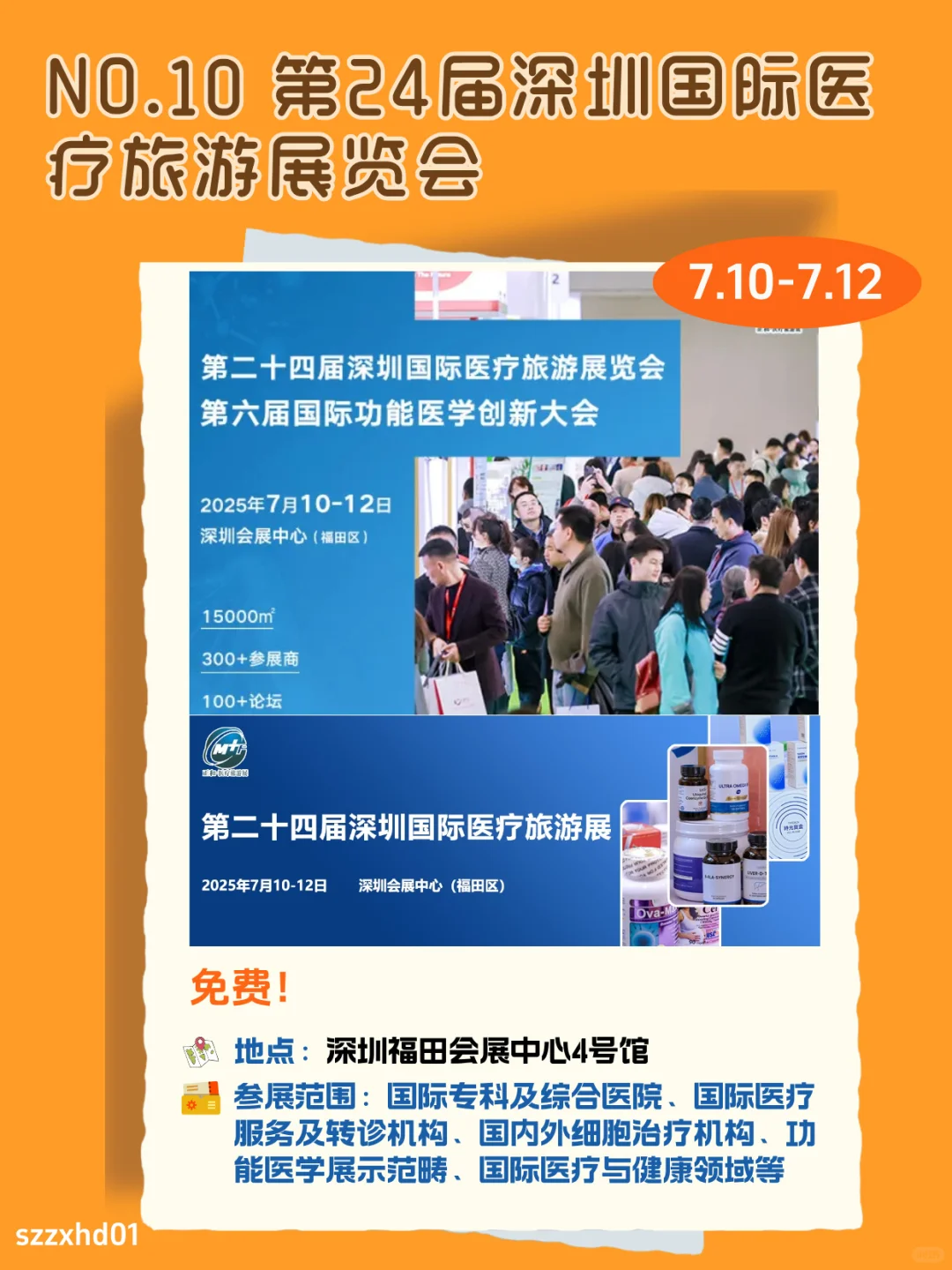 7.11-17 深圳好玩的49项活动?免费又好玩?