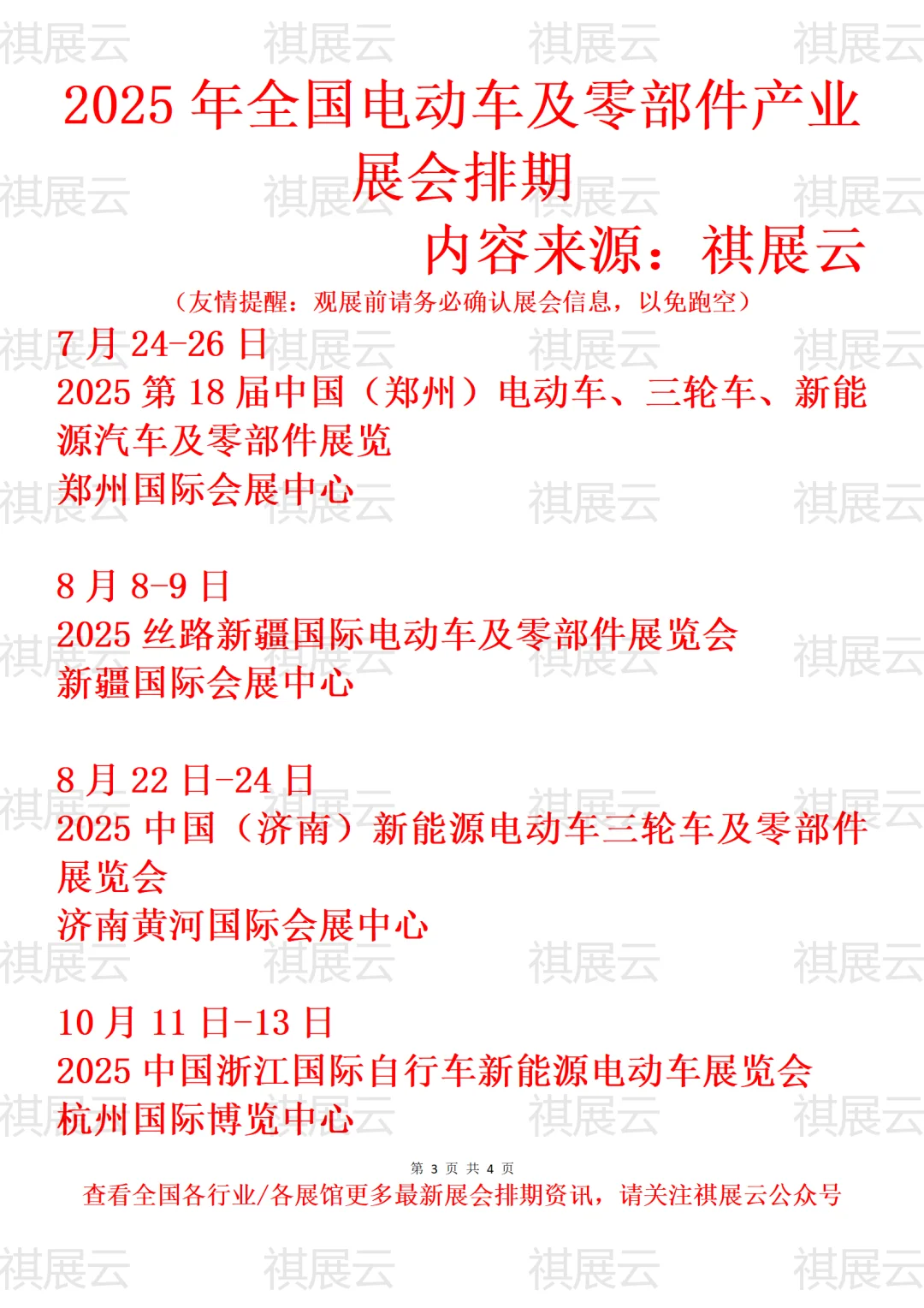 2025年全国电动车/三轮车产业展会排期