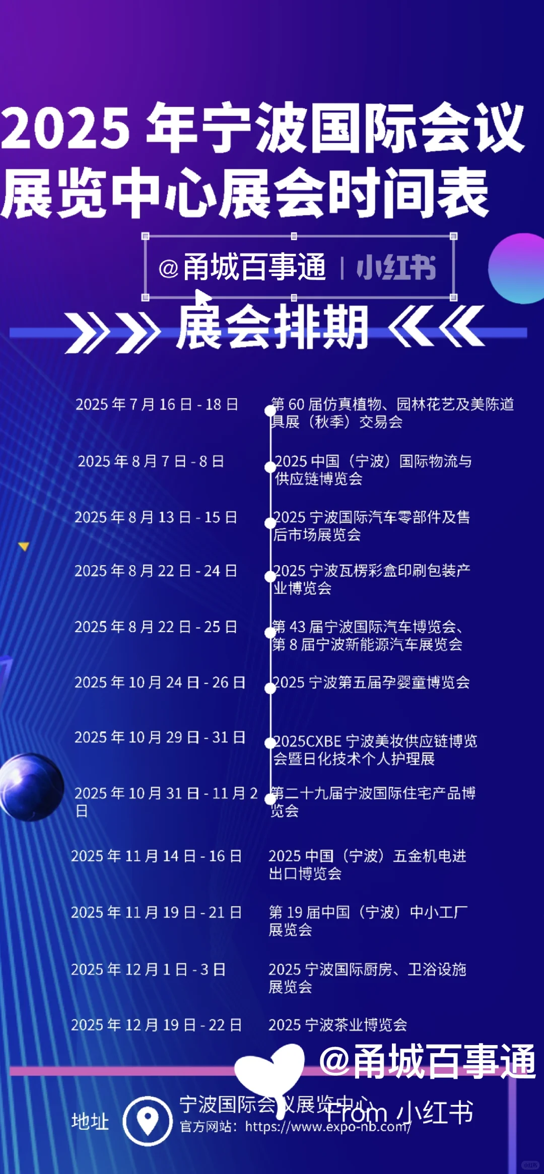 宁波25年展会排期时间全记录