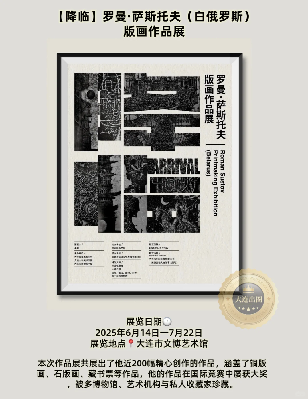 【大连7月必看】18个展览✅15场博览会✅收藏好