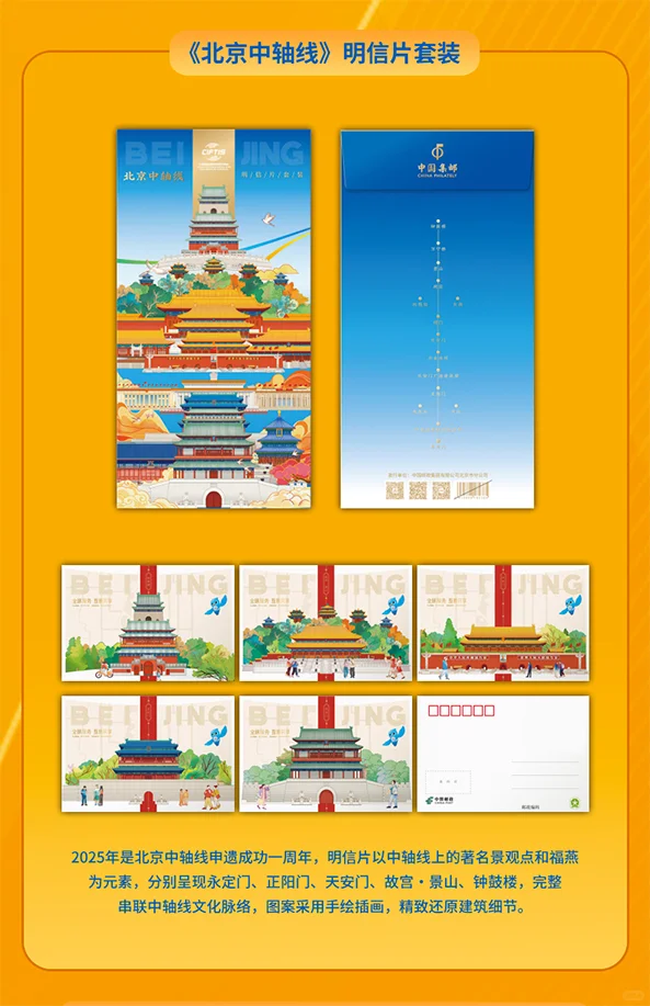 用纪念封，中轴线明信片！