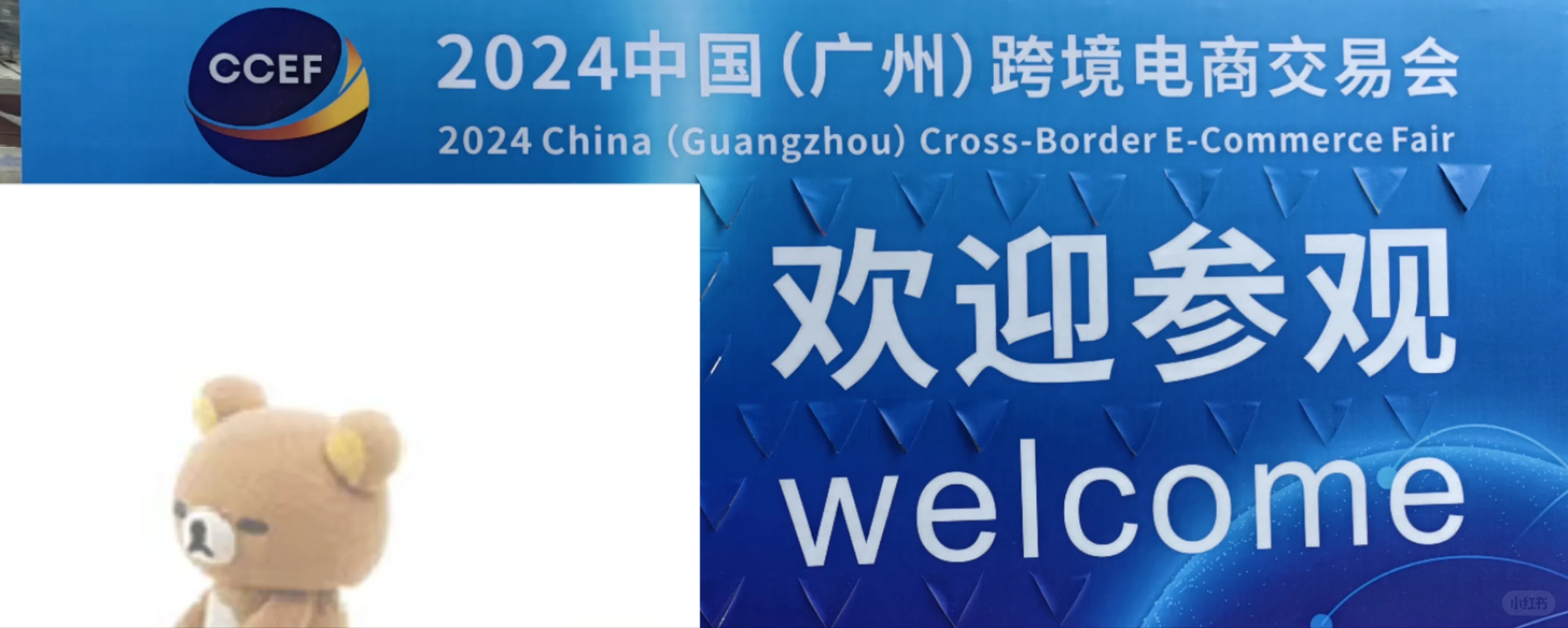 跨境电商交易会