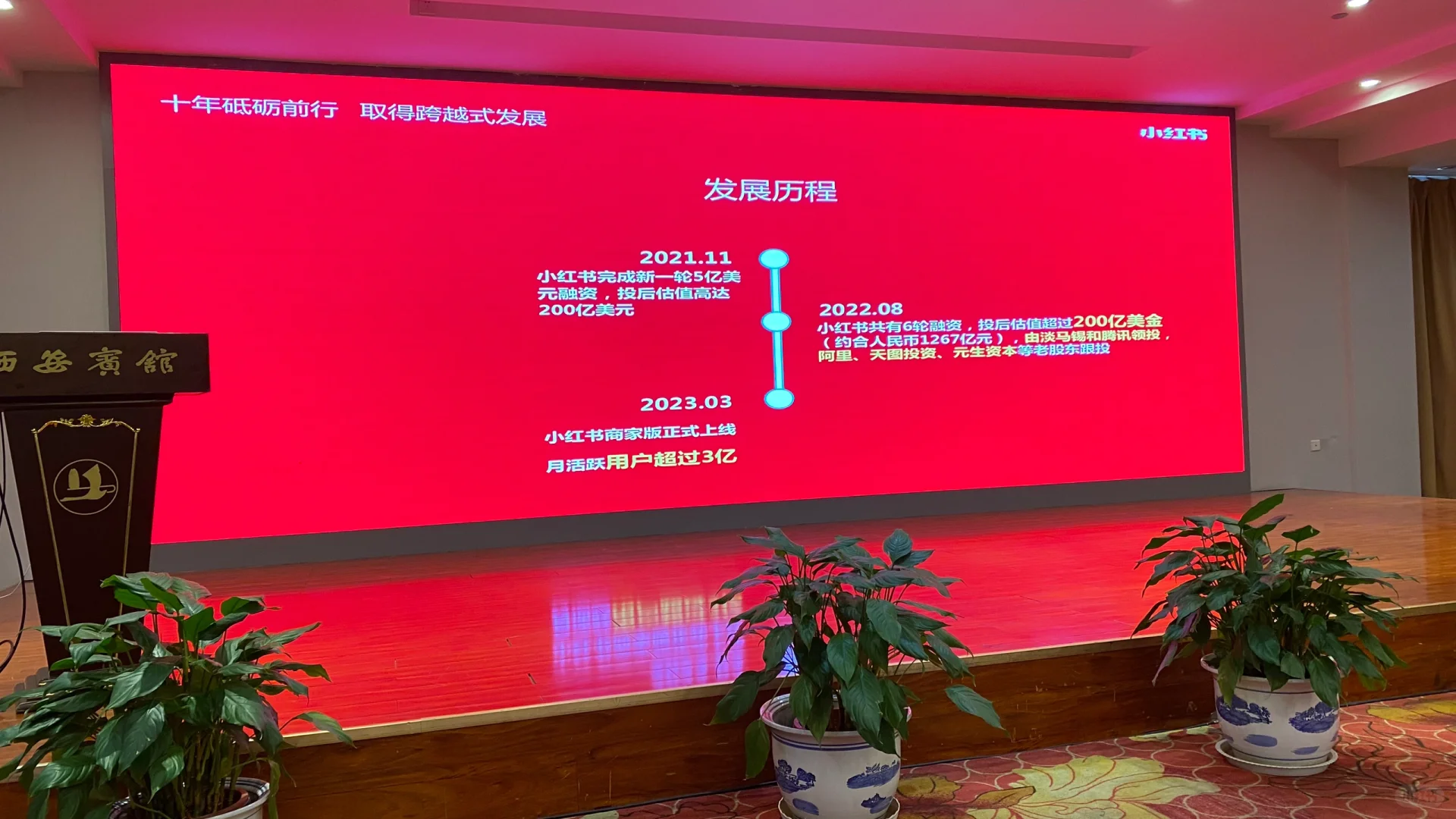 2024.3.13小红书推介会后续还有吗