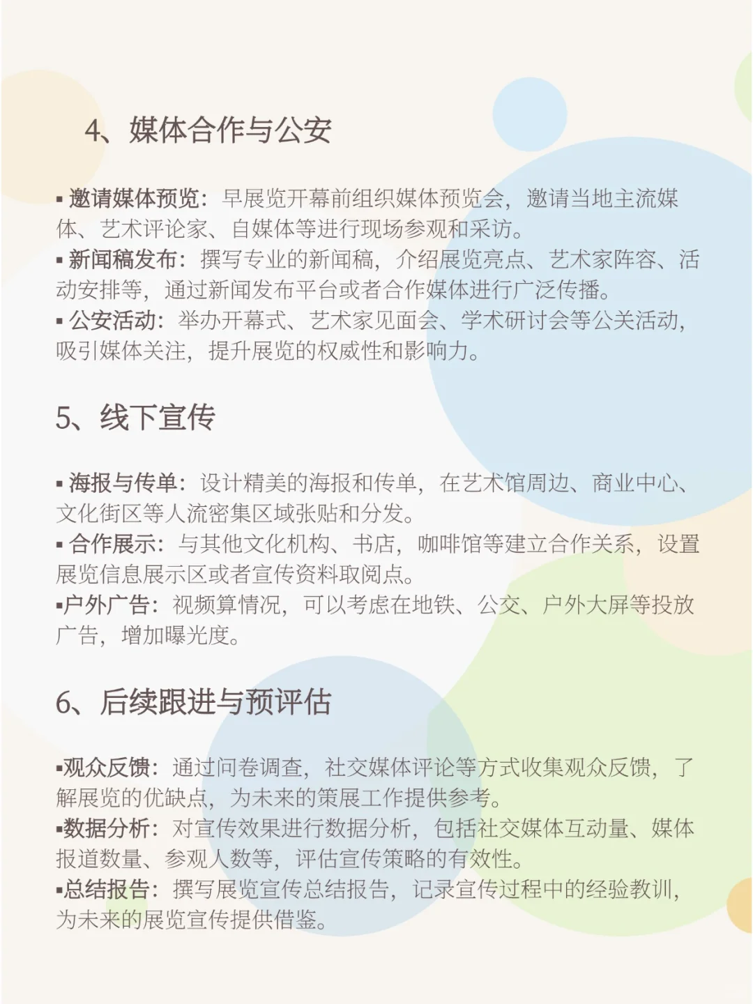 如何做宣传呢？策展人们赶紧看过来☜