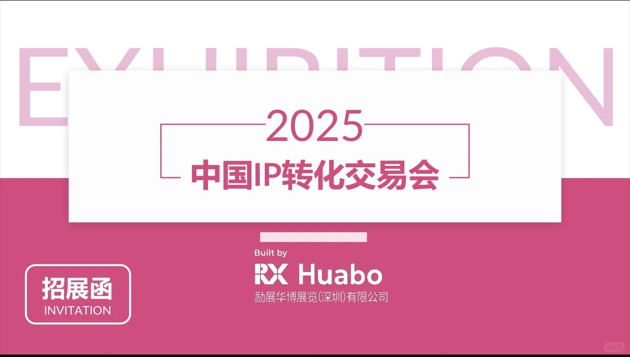 中国IP转化交易会震撼来袭！