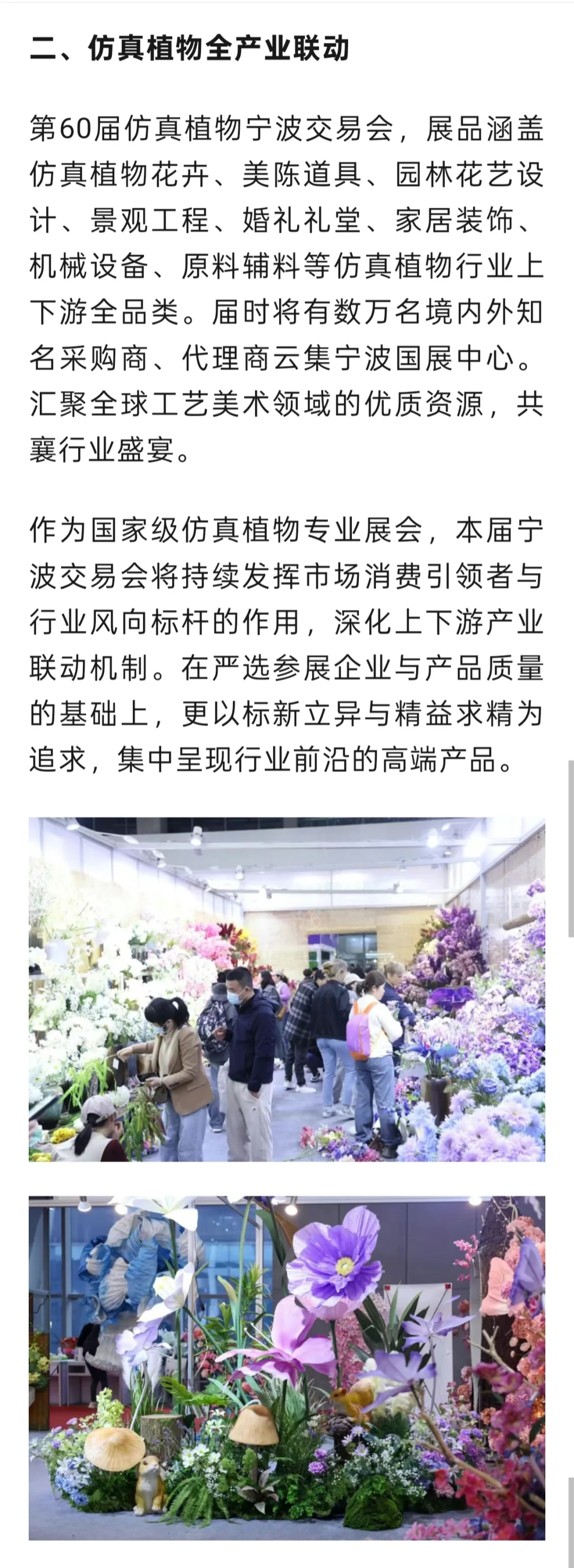 第60届仿真植物宁波交易会即将启幕，宁波见