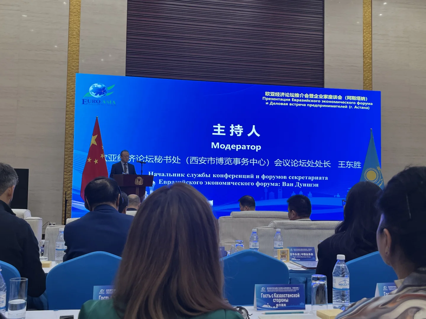 欧亚经济交流推介会