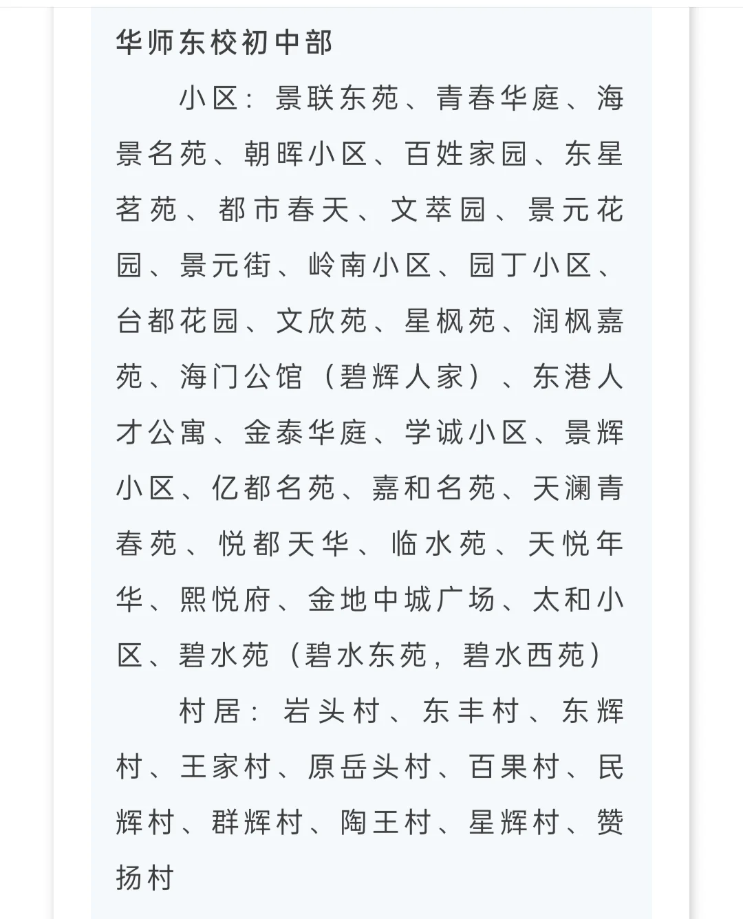 椒江华师东校现场直播招生推介会