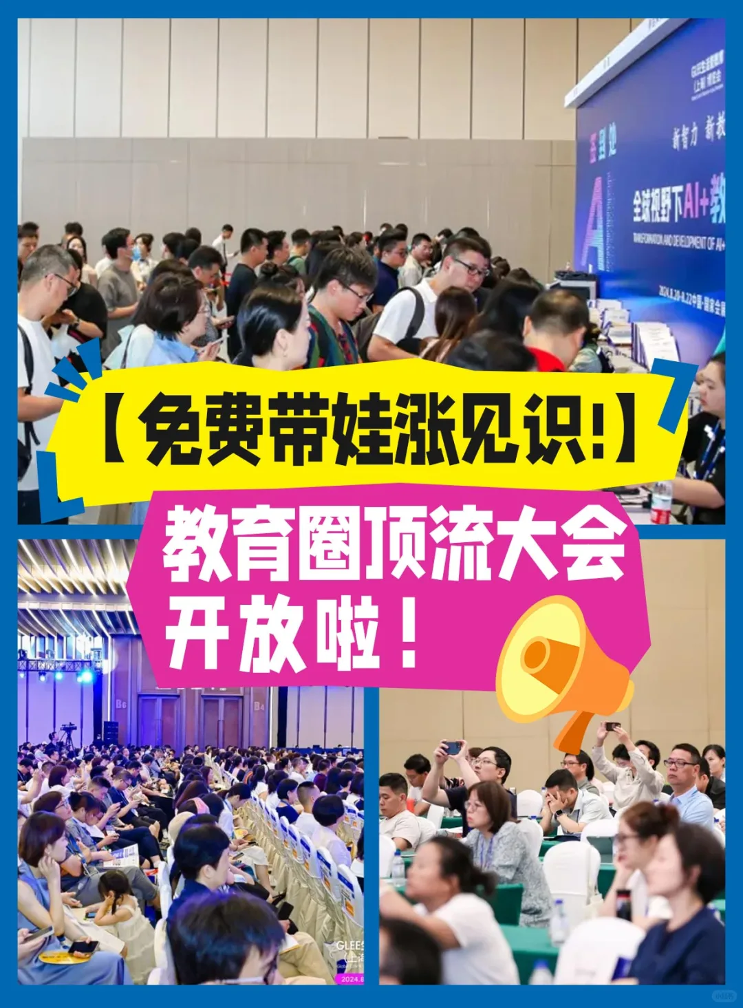 第11届WWEC世界教育者大会