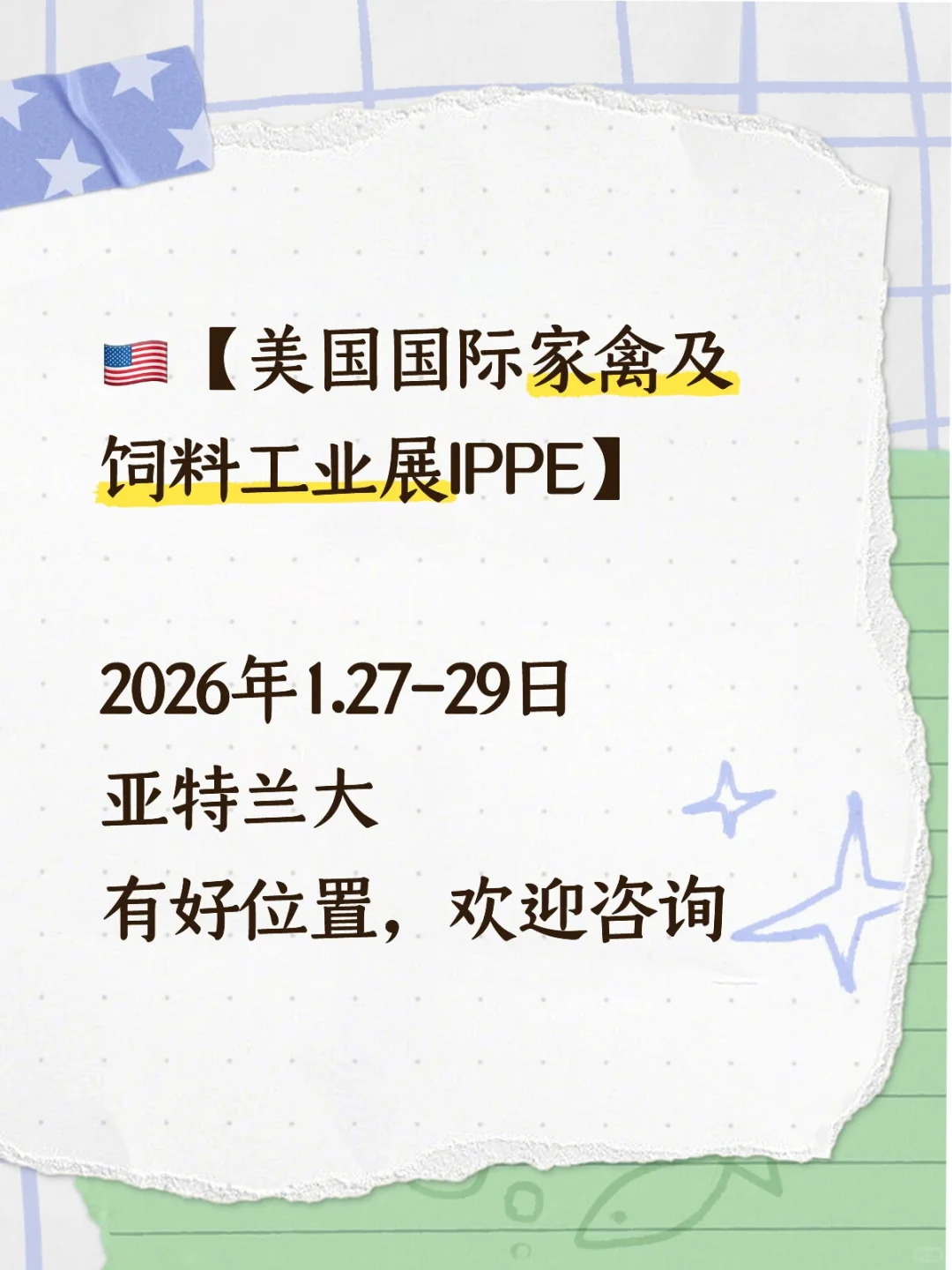 ??【美国国际家禽及饲料工业展IPPE】