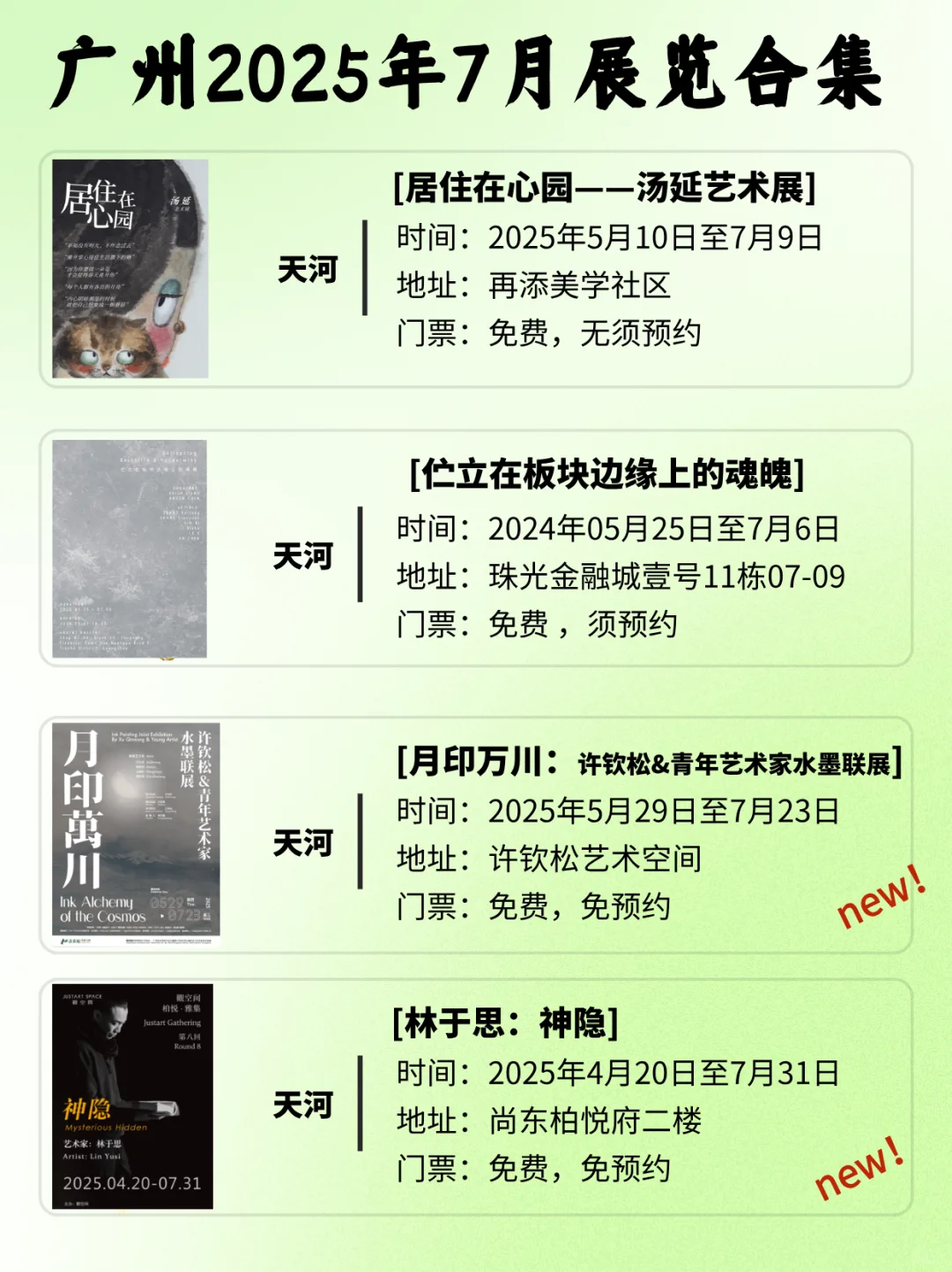 广州7月展览攻略?整整68场??哆啦A梦~