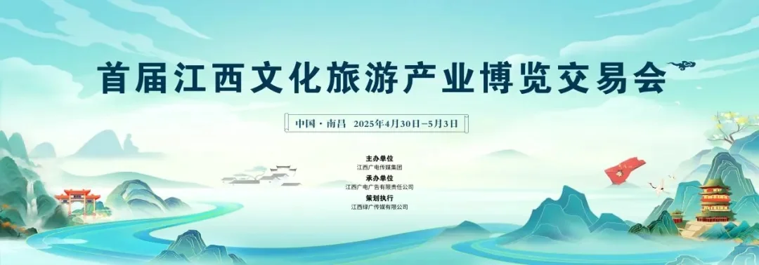 首届江西文化旅游产业博览交易会即将来袭