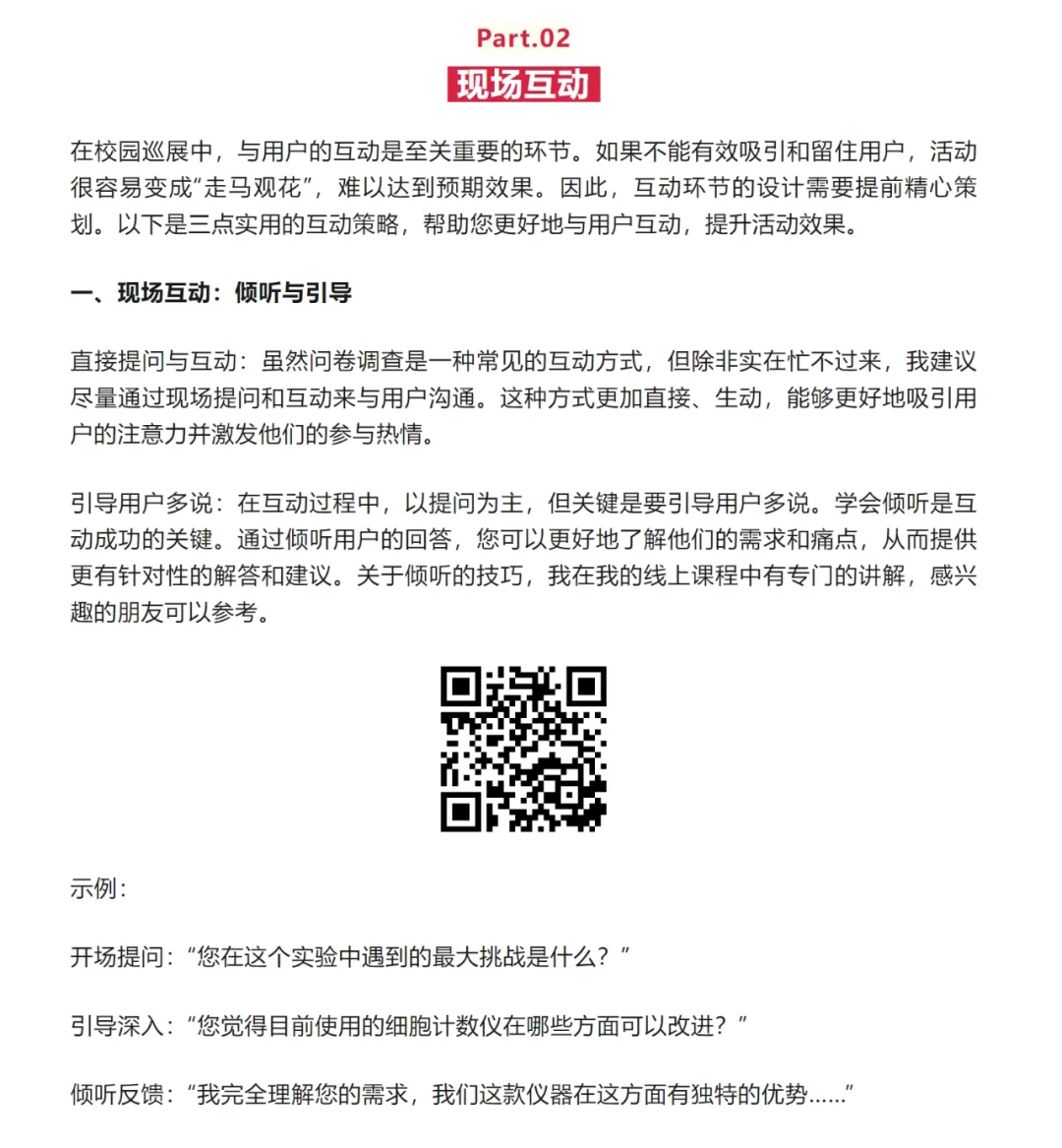 科学仪器,如何做好校园巡展?直接爆单!