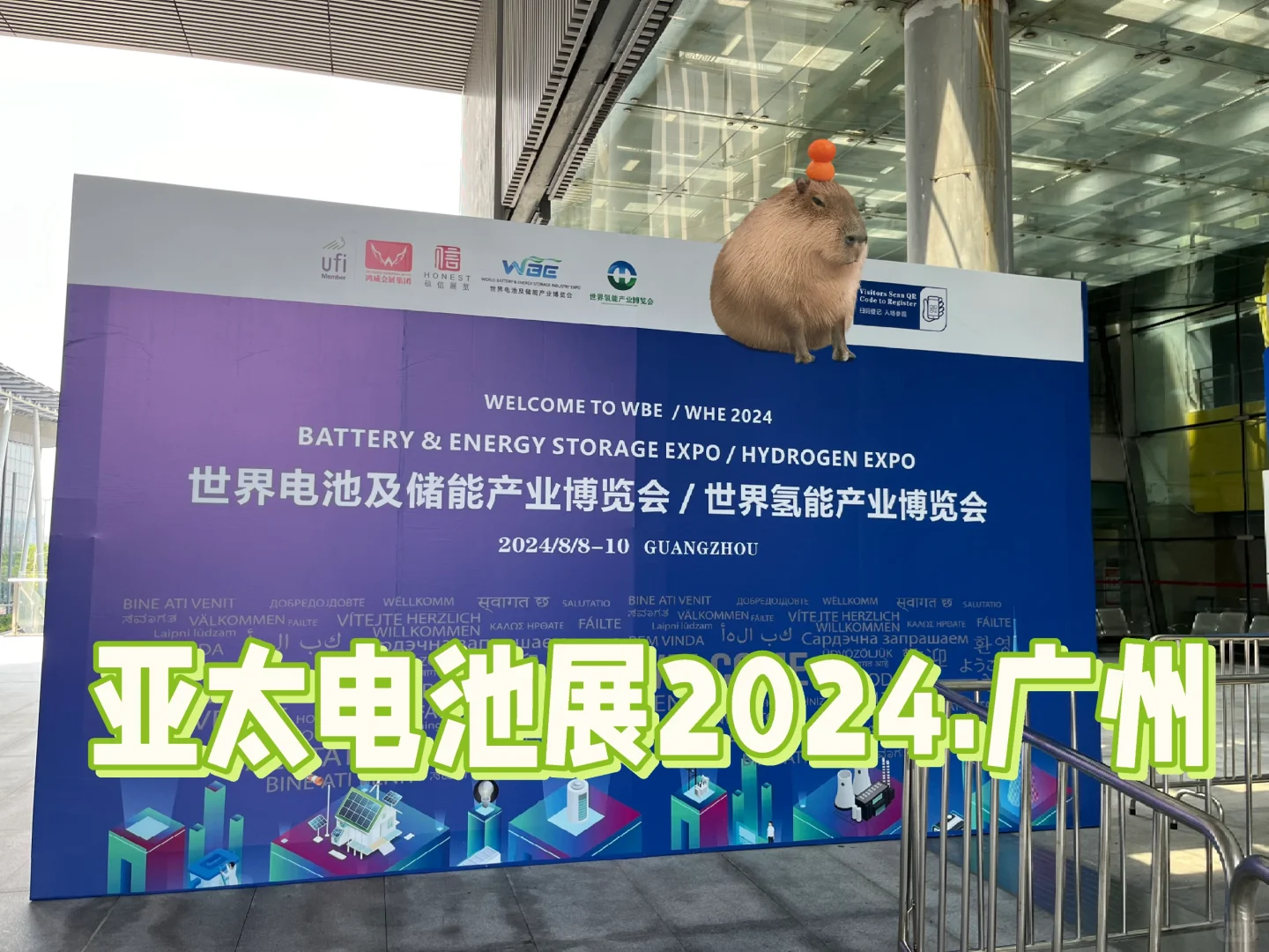 科研杂谈|亚太电池展2024?