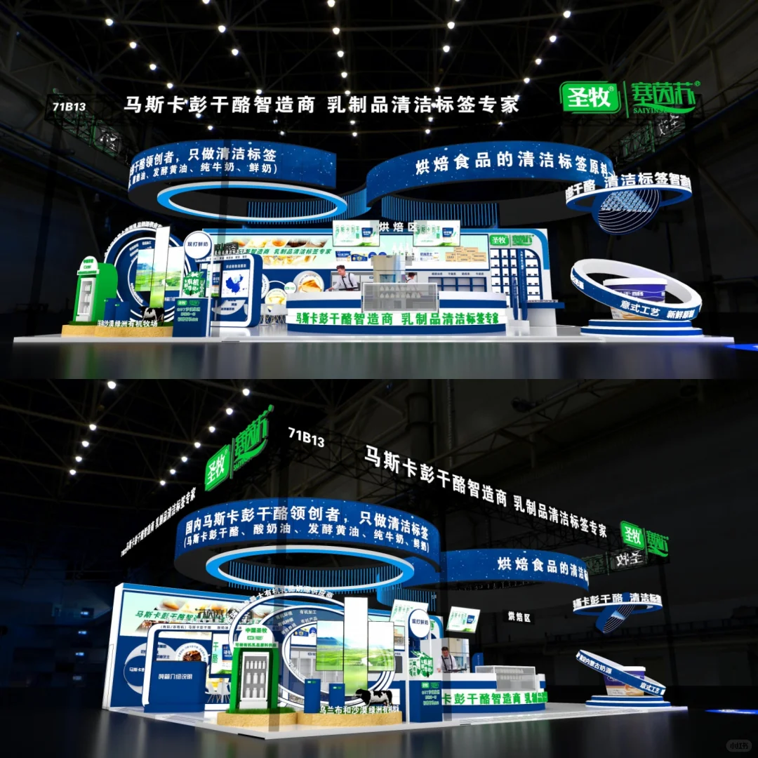 2025上海烘焙展-圣牧牛奶来咯~
