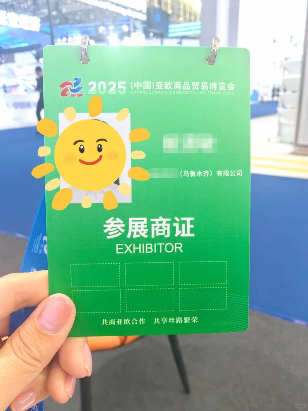 2025（中国）亚欧商贸博览会