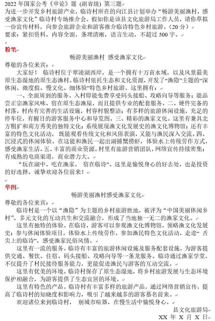 国考申论答案对比｜22国考副省第三题