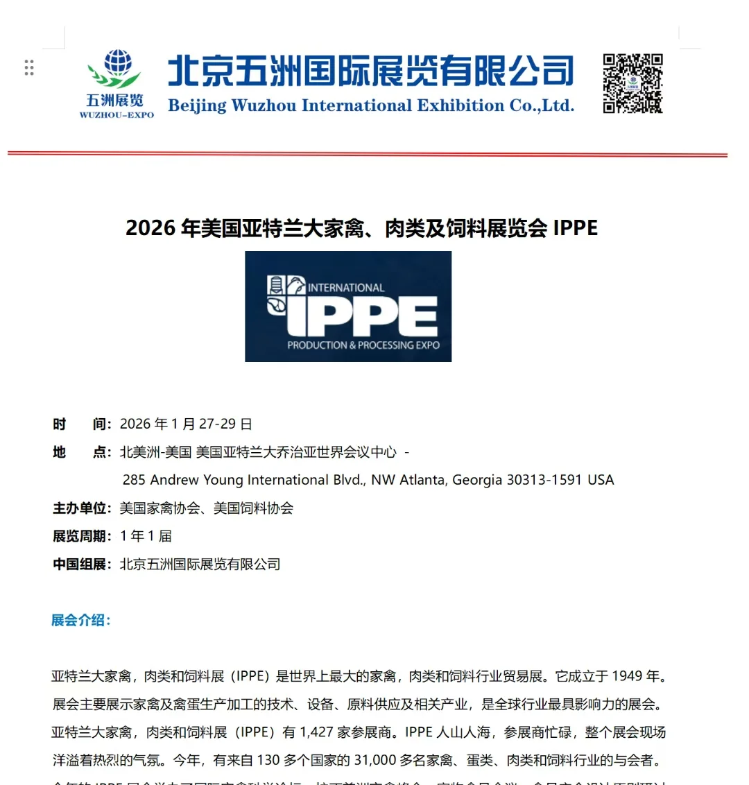 ??【美国国际家禽及饲料工业展IPPE】