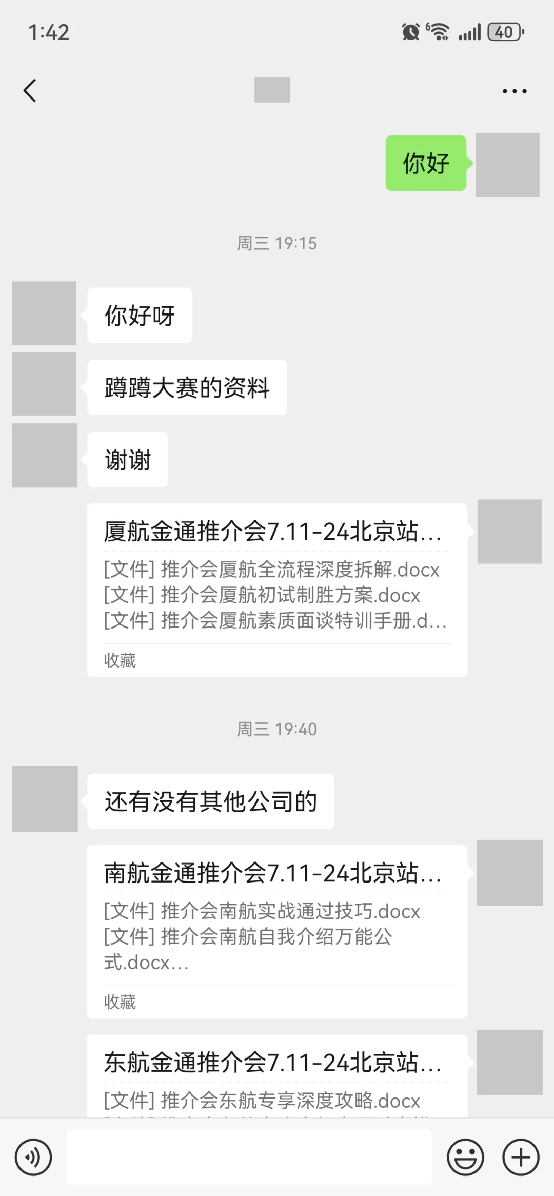 金通推介会南航的面试方案有哪些？