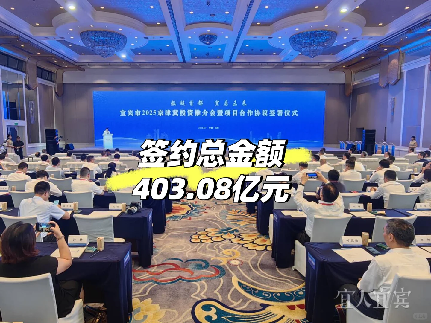 宜宾市2025京津冀投资推介会举行!