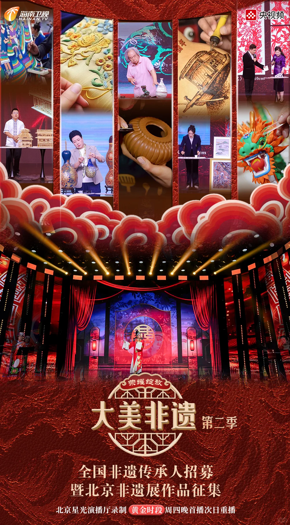 作品征集：非遗北京展览