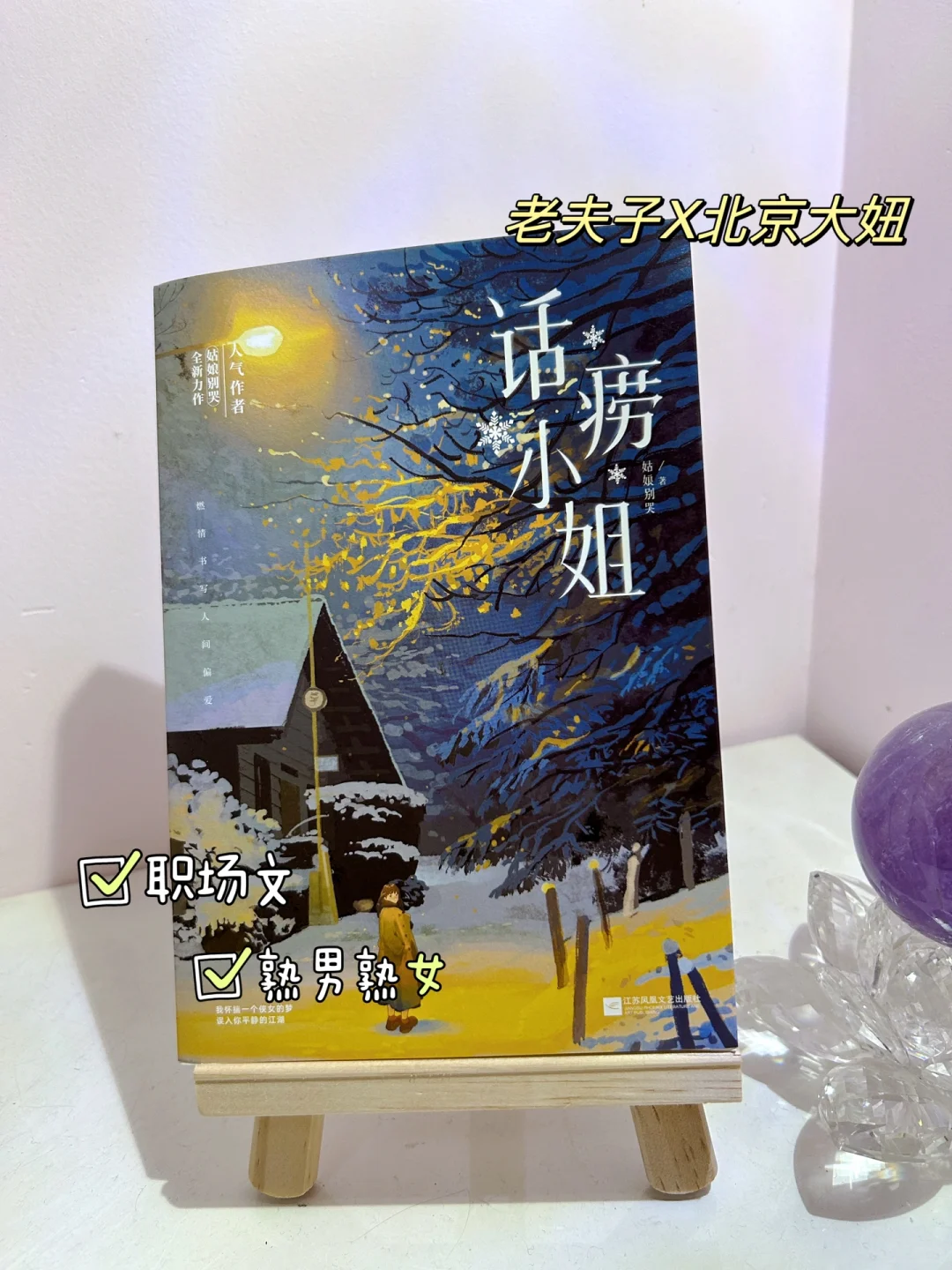 职场文 | 熟男熟女——《话痨小姐》