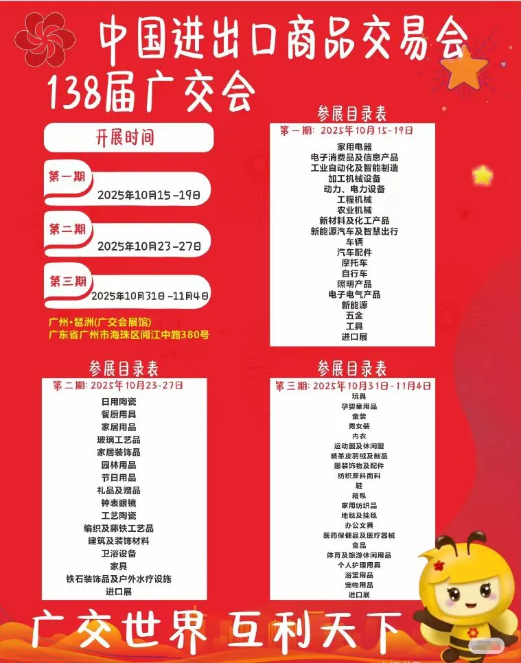 干货！广交会一手展位白菜价！