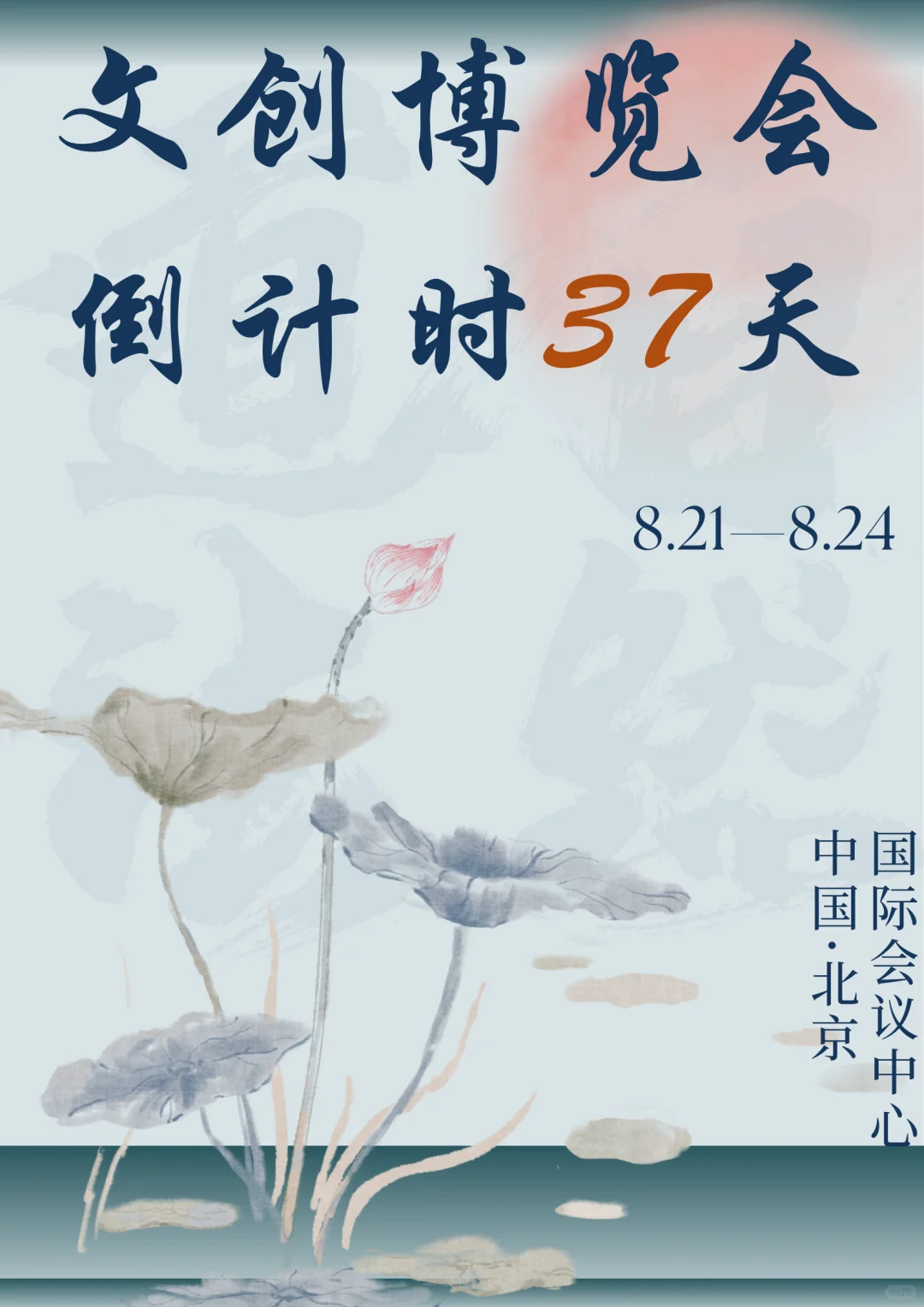 第三届全国文创博览会倒计时3⃣️7⃣️