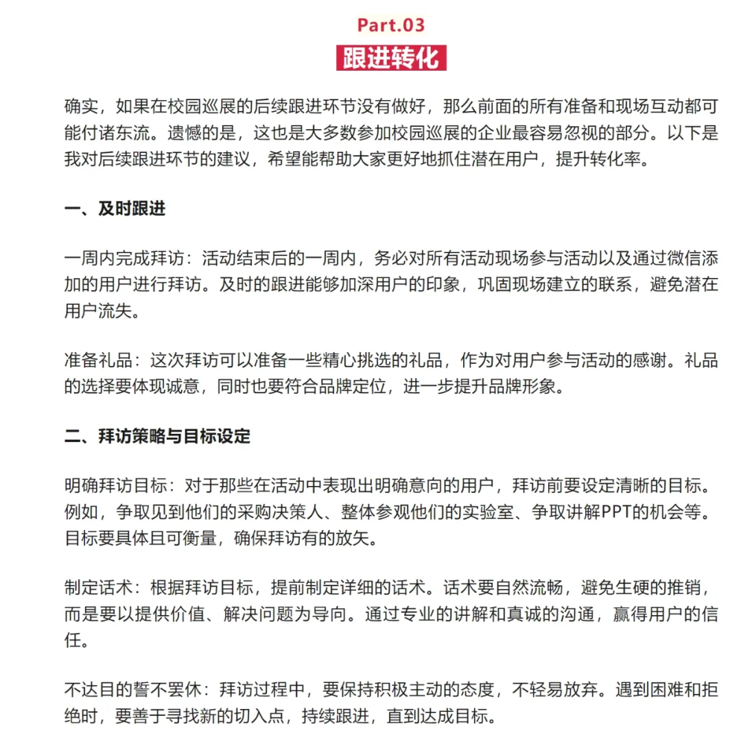 科学仪器,如何做好校园巡展?直接爆单!