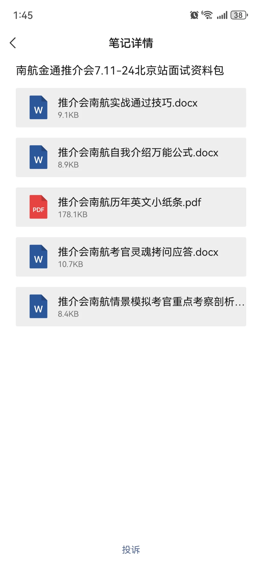 金通推介会南航的面试方案有哪些？