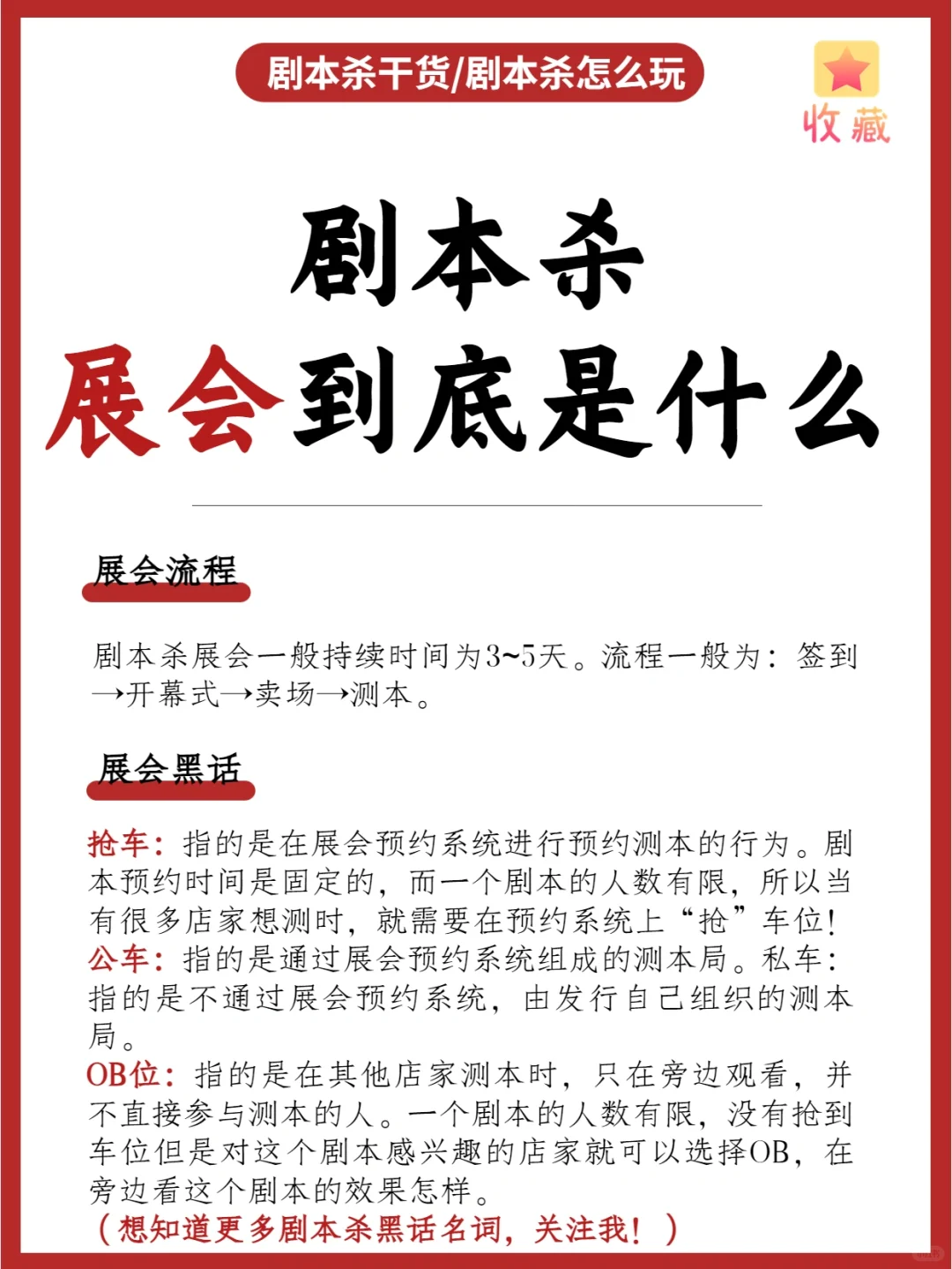 剧本杀干货?什么是剧本杀展会❔
