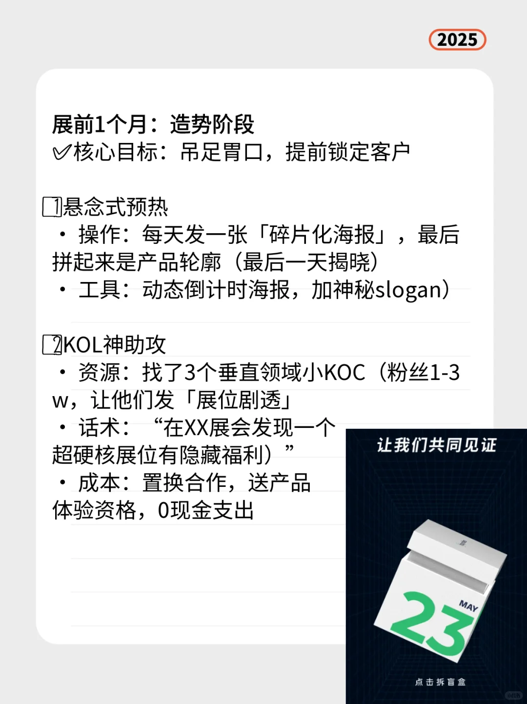 让领导点赞的展会宣传，这三点缺一不可！
