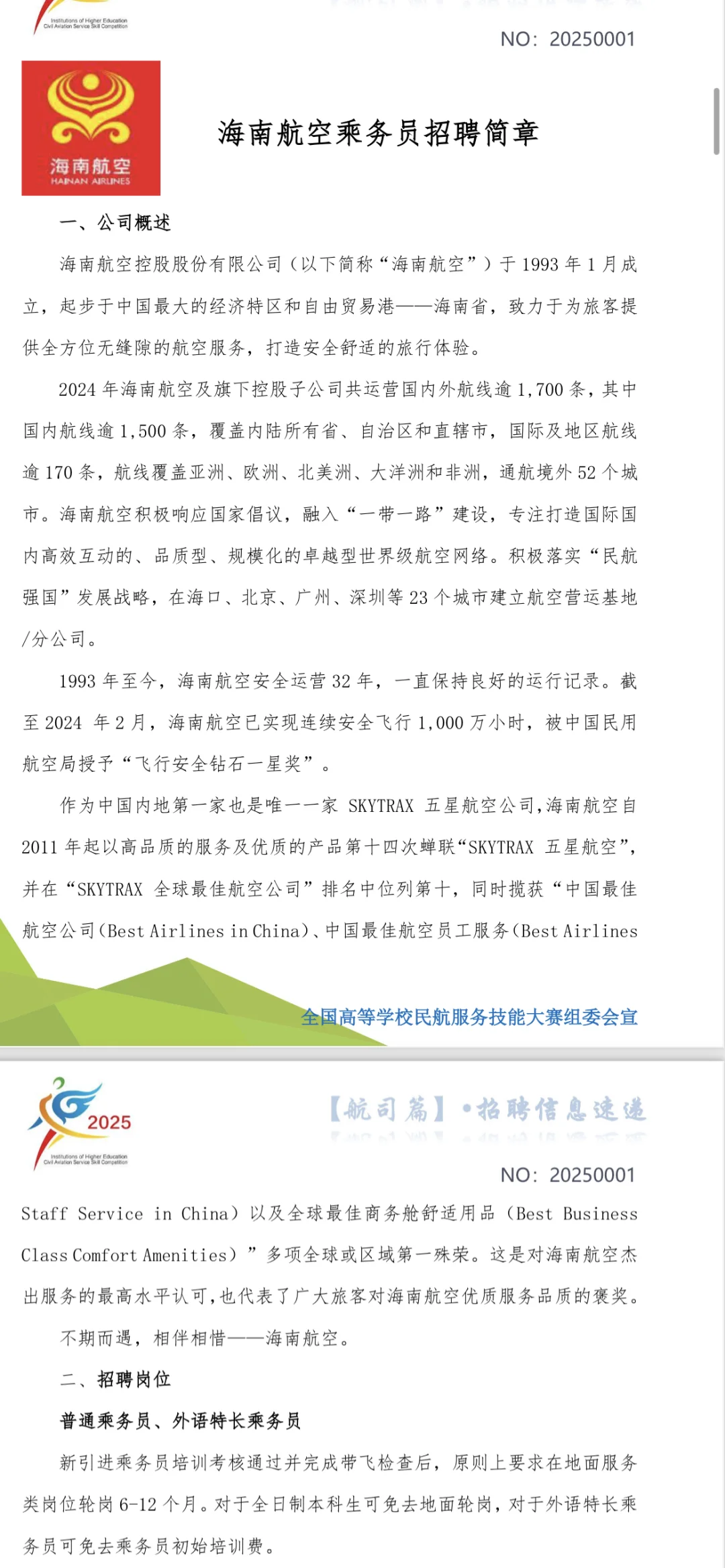 海南航空