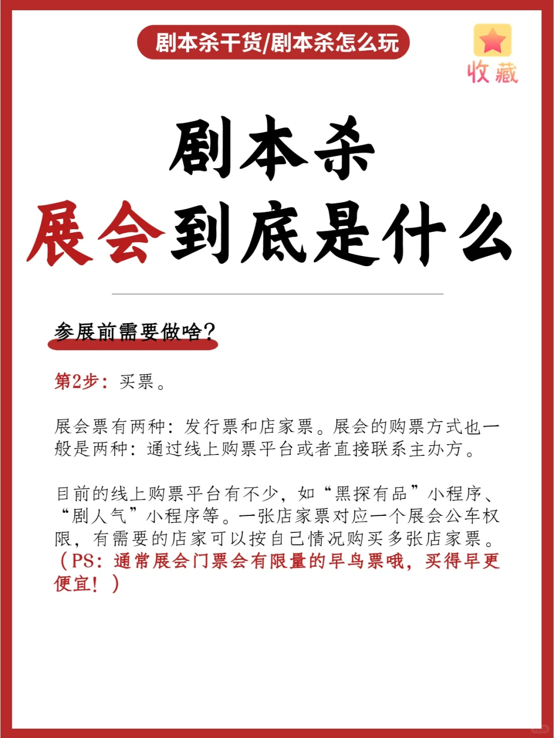 剧本杀干货?什么是剧本杀展会❔