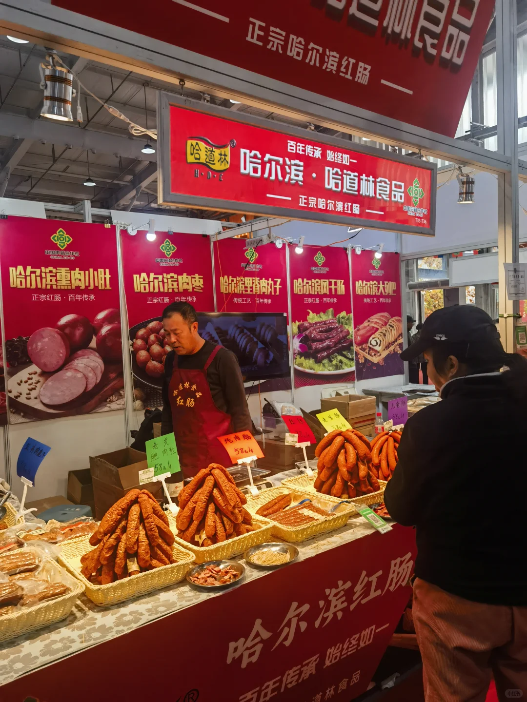 首钢中外食品交易会