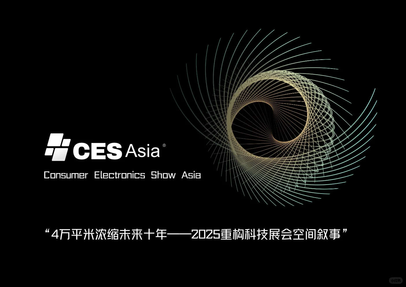 CES Asia 2025 同期举办无人机应用