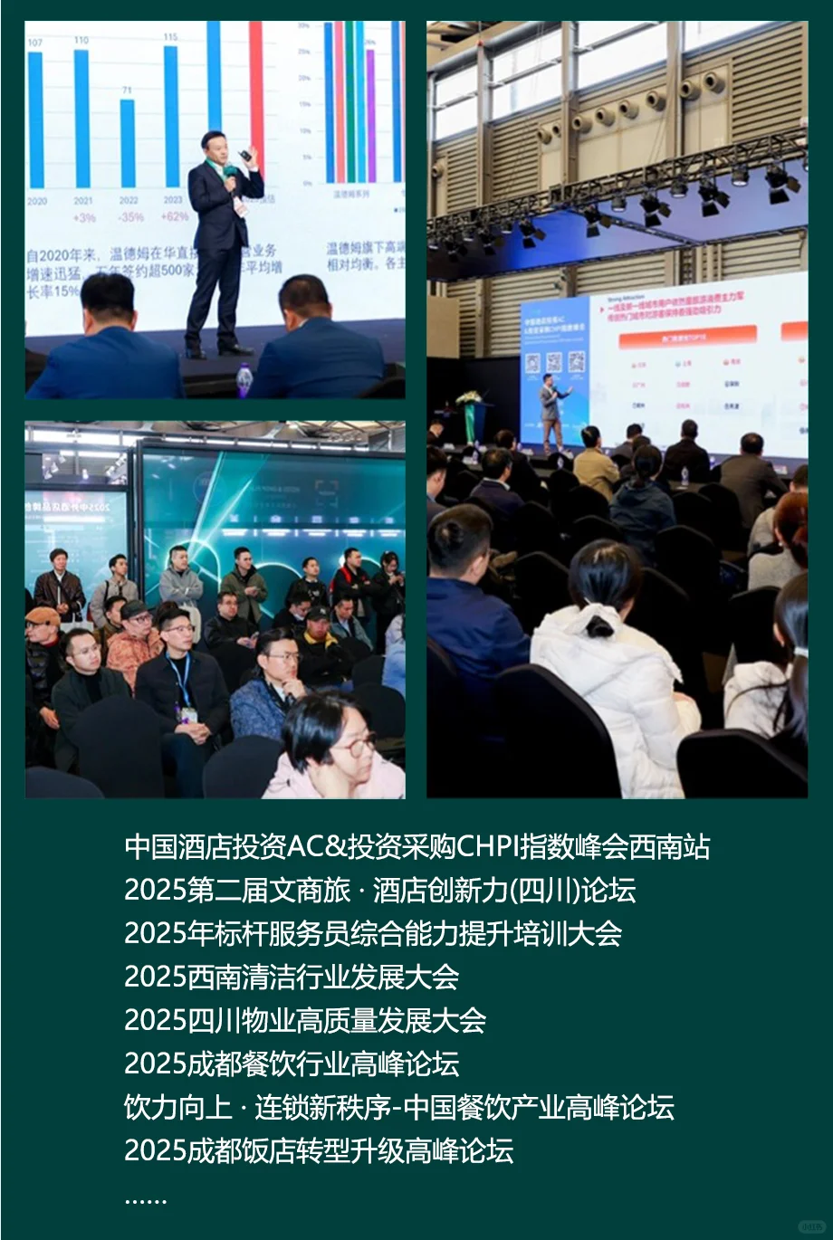 2025成都酒店展,酒店及商业空间行业盛会