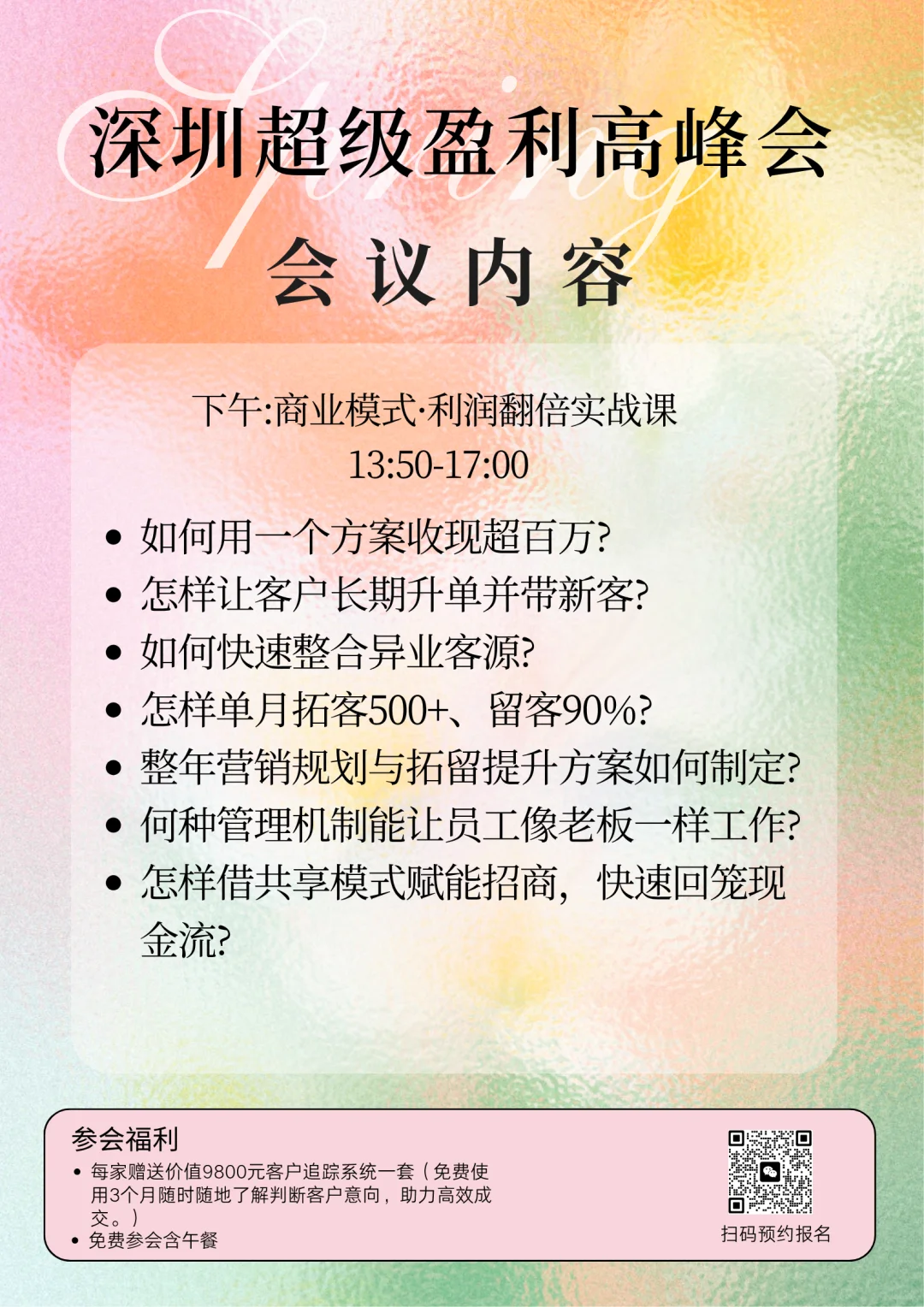 在深圳南山！7.18！免费会议！干货满满！